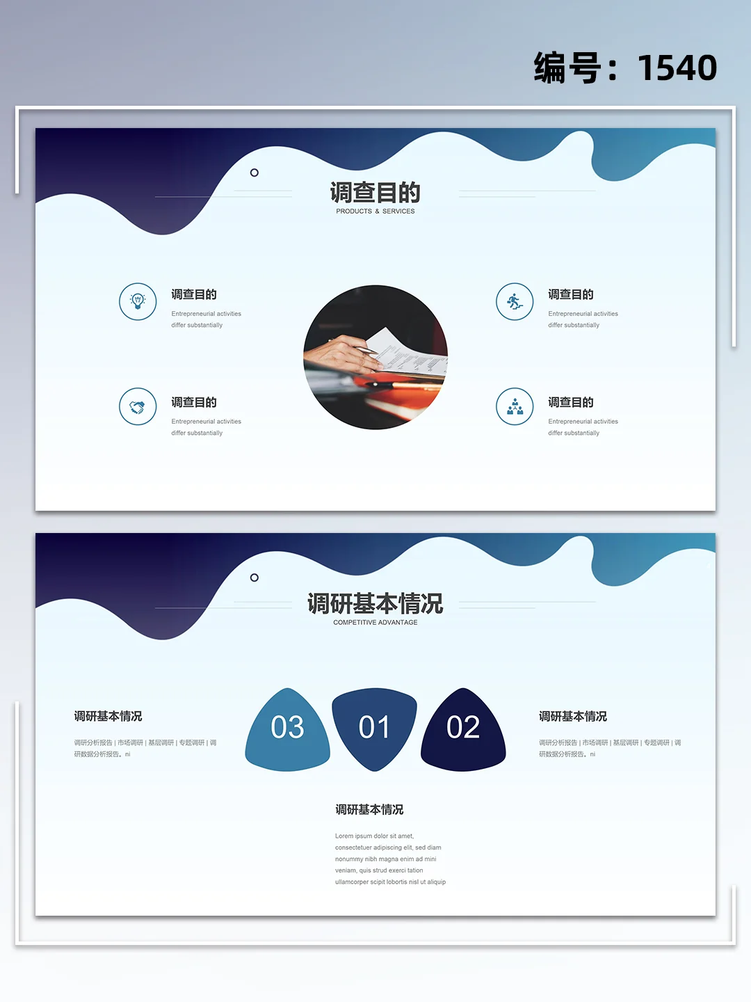 简约商务风数据分析市场调研报告ppt