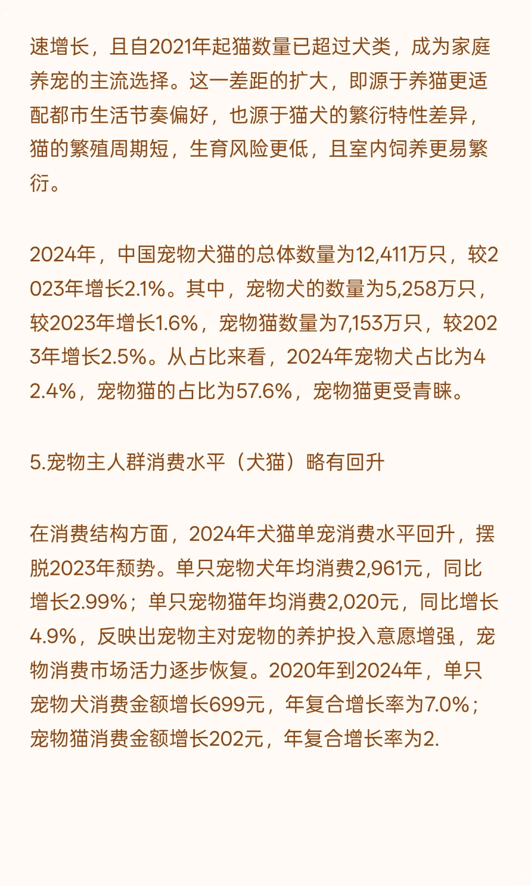 2025年中国宠物食品行业报告
