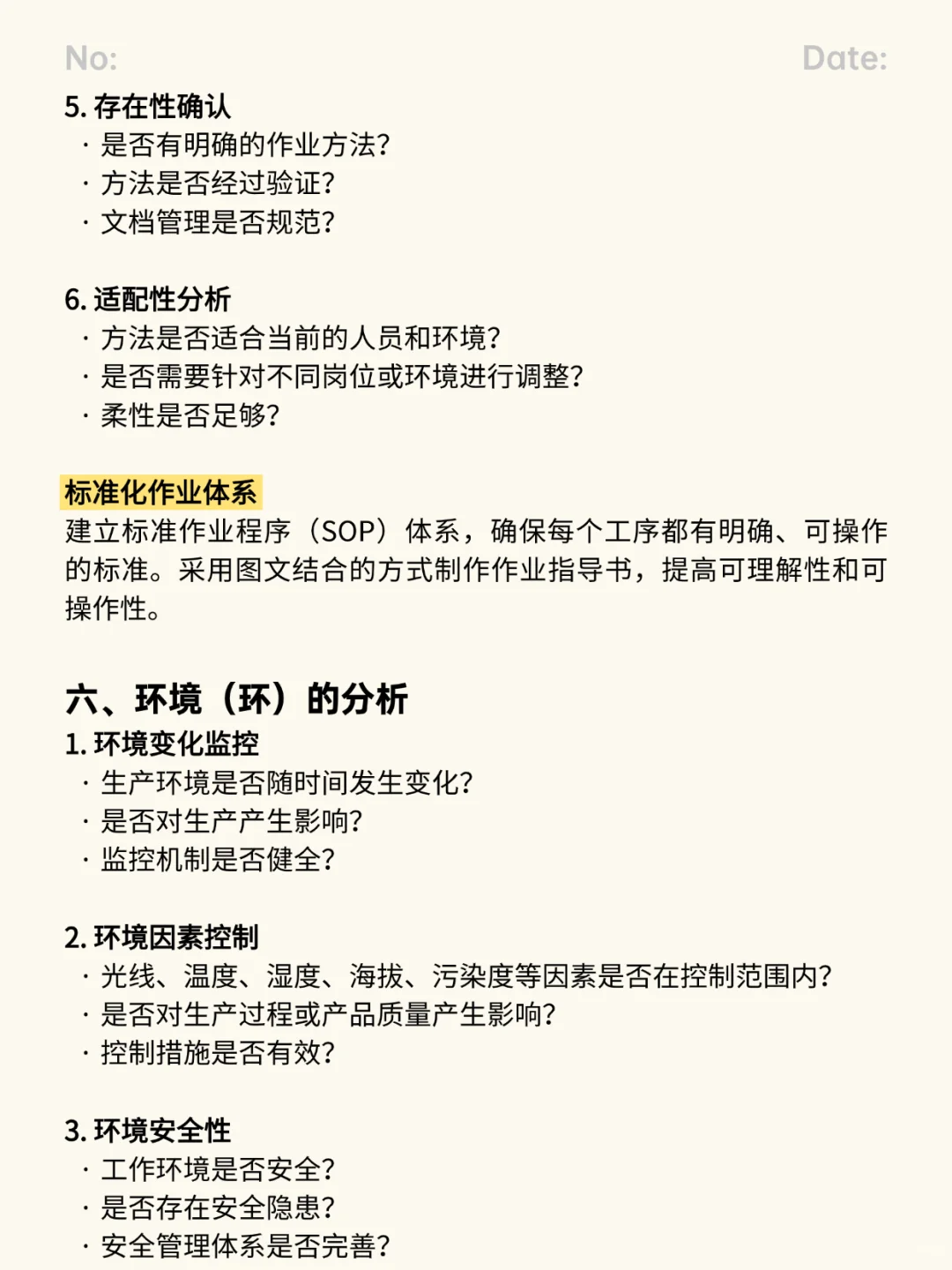质量人必看！5M1E分析法全面解析！