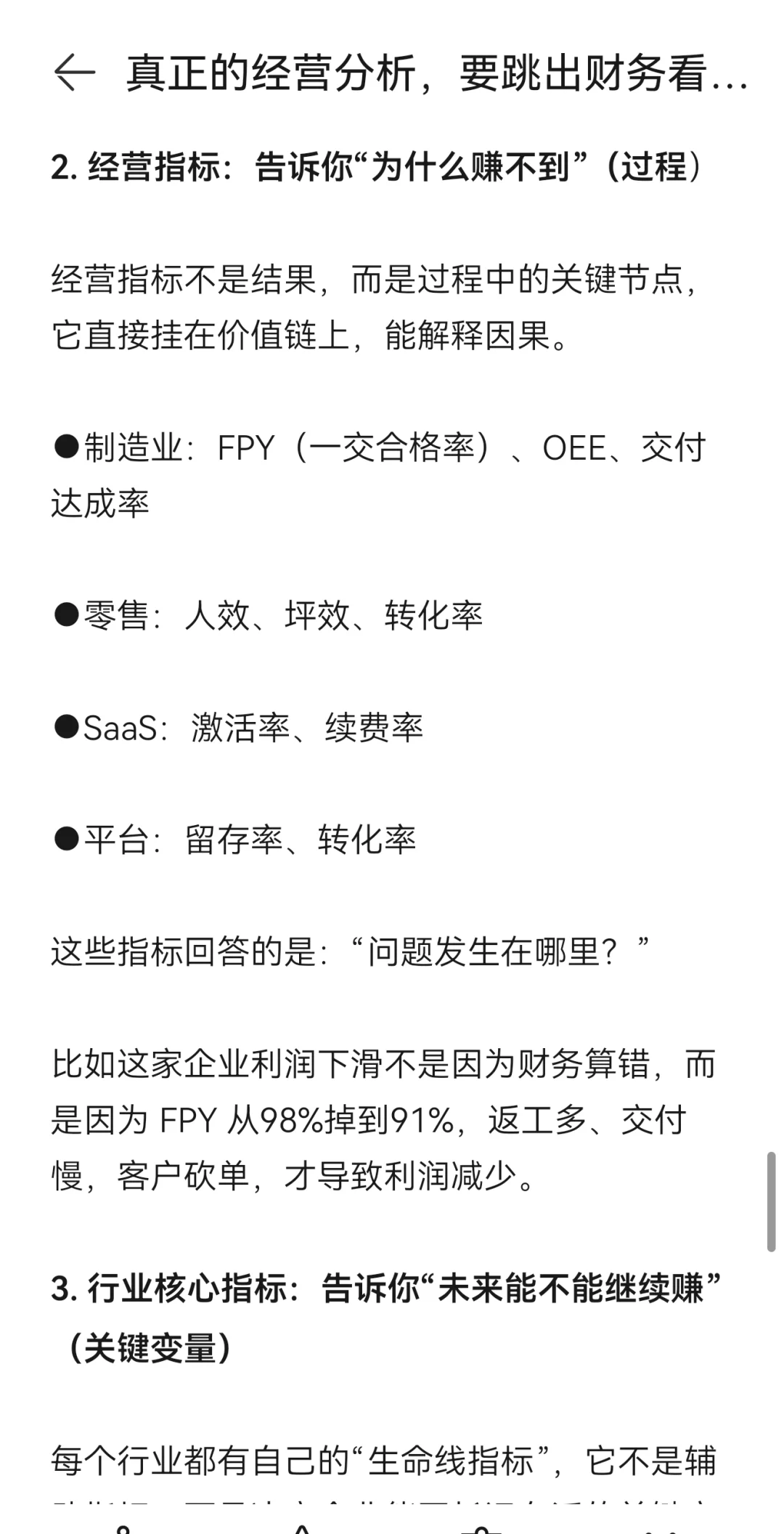 真正的经营分析要跳出财务看行业