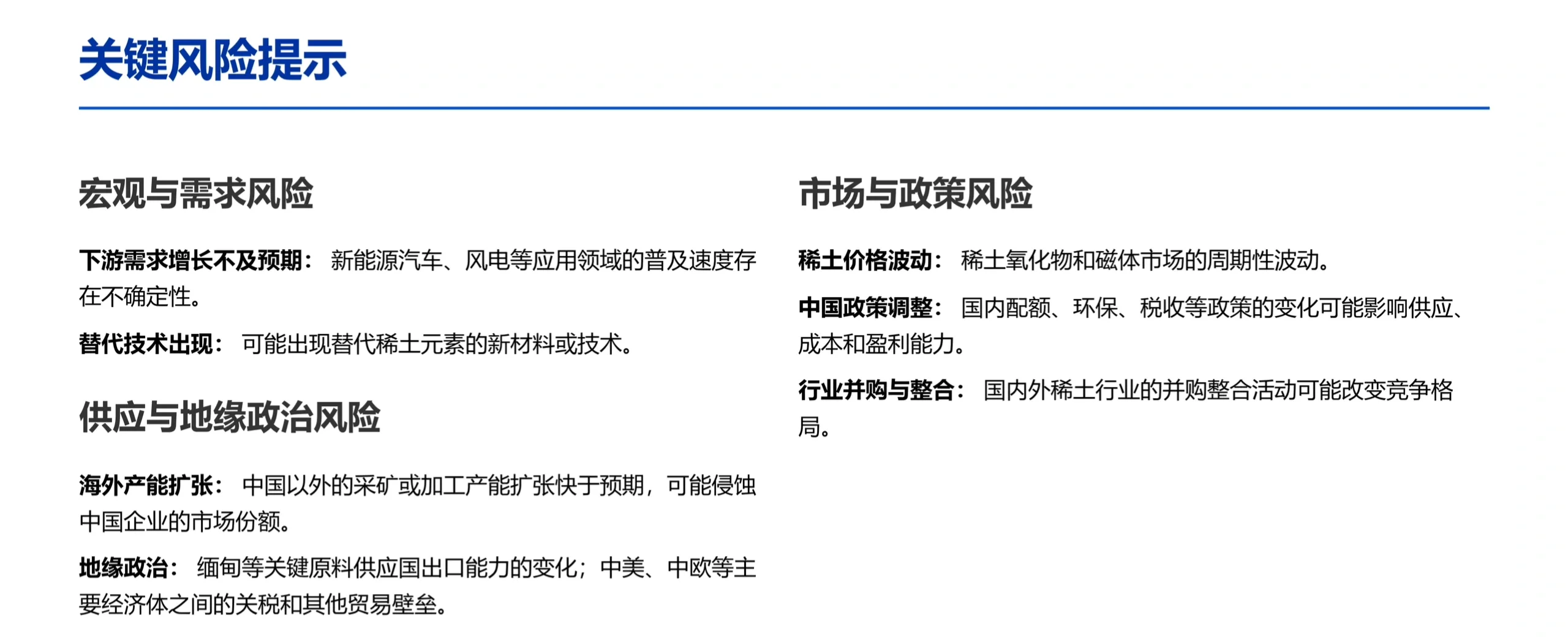 花旗研报，全球稀土行业报告，超级周期已到？