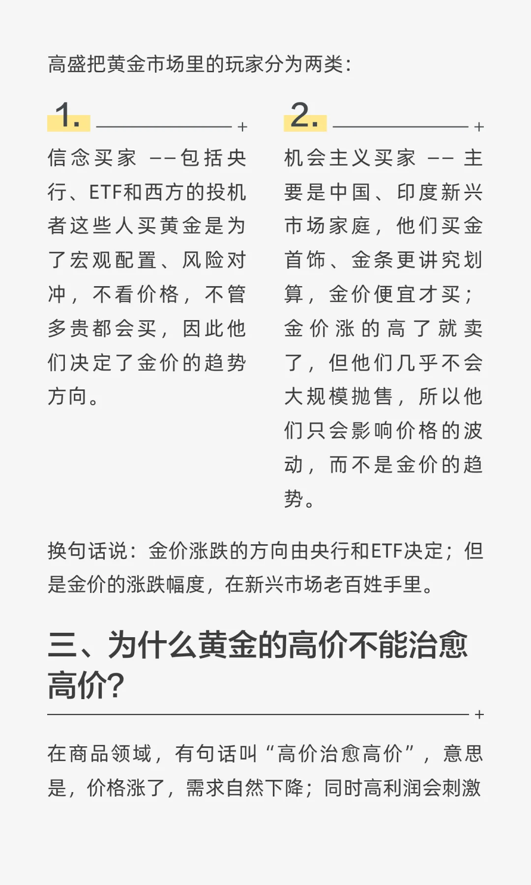 高盛揭秘：各国央行疯狂购买黄金