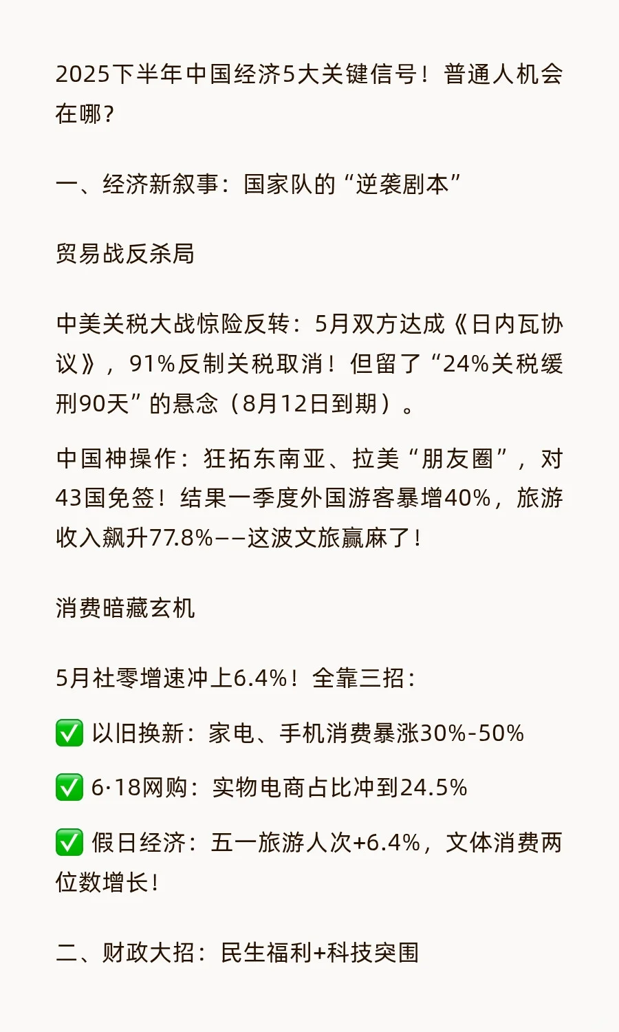 Wind研报精选|平安证券25下半年宏观经济展