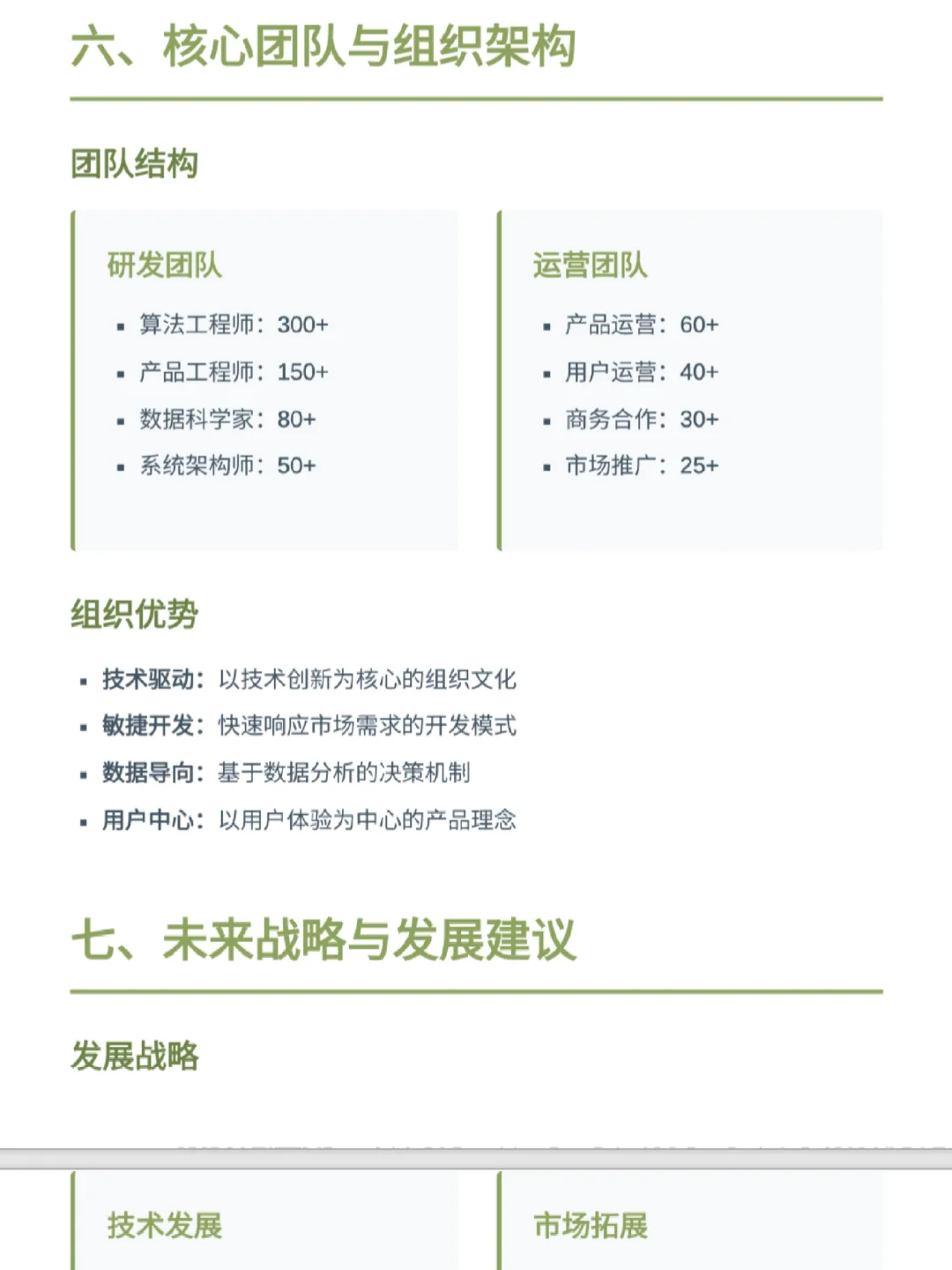 豆包产品分析报告2/100个AI产品分析深度