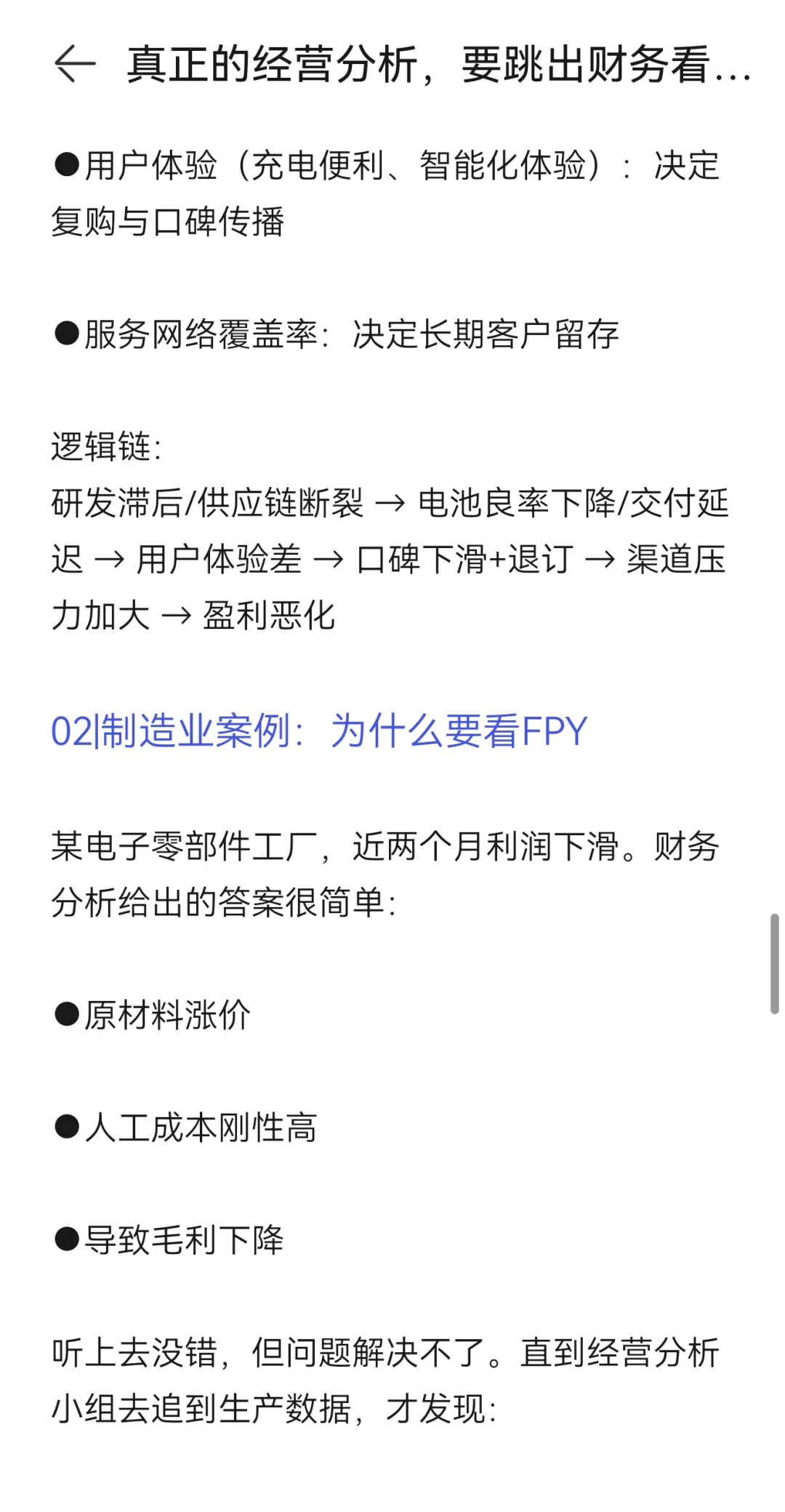 真正的经营分析要跳出财务看行业