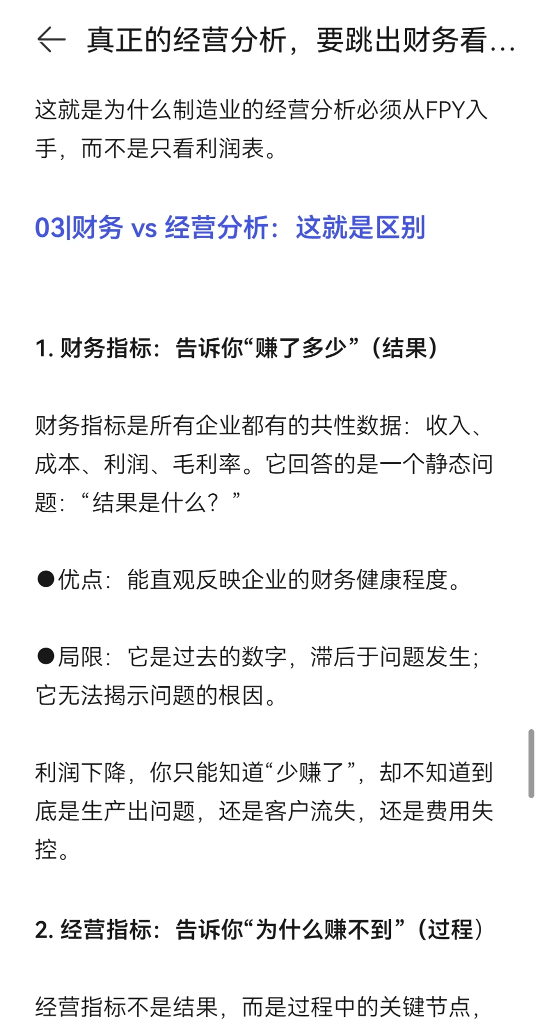 真正的经营分析要跳出财务看行业