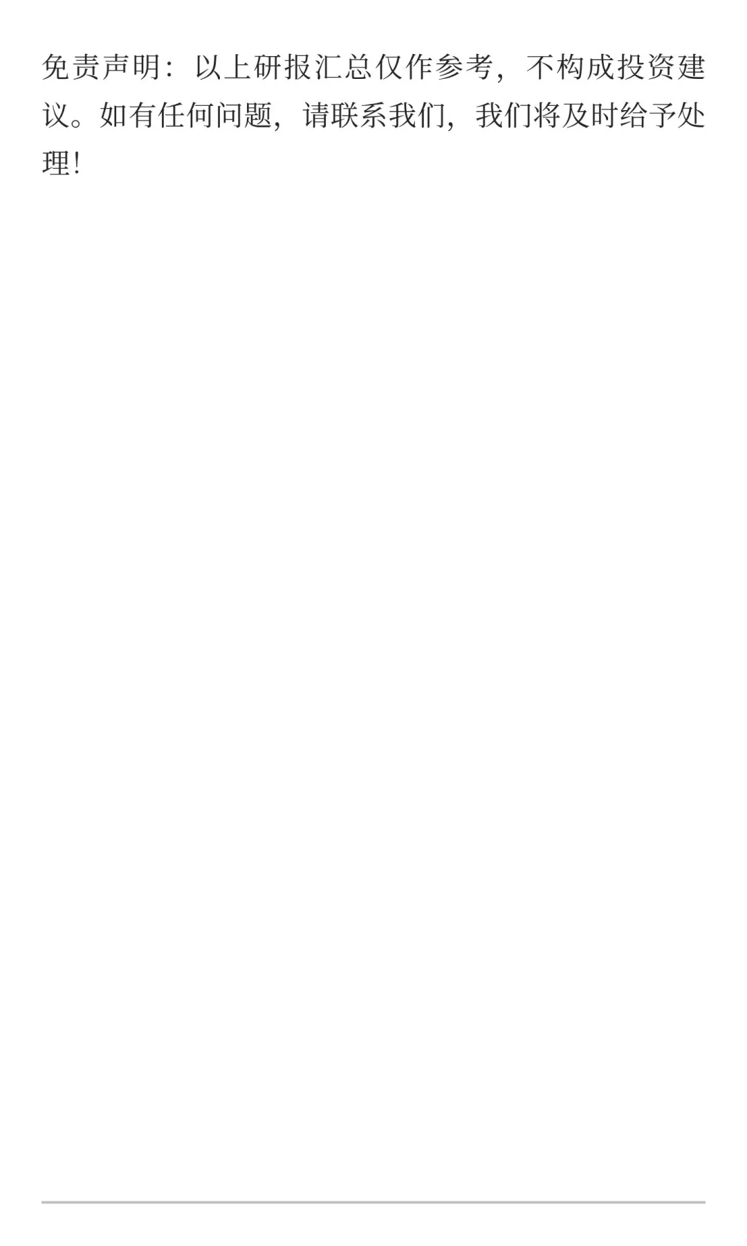 2025年9月10日今日有色金属研报精萃