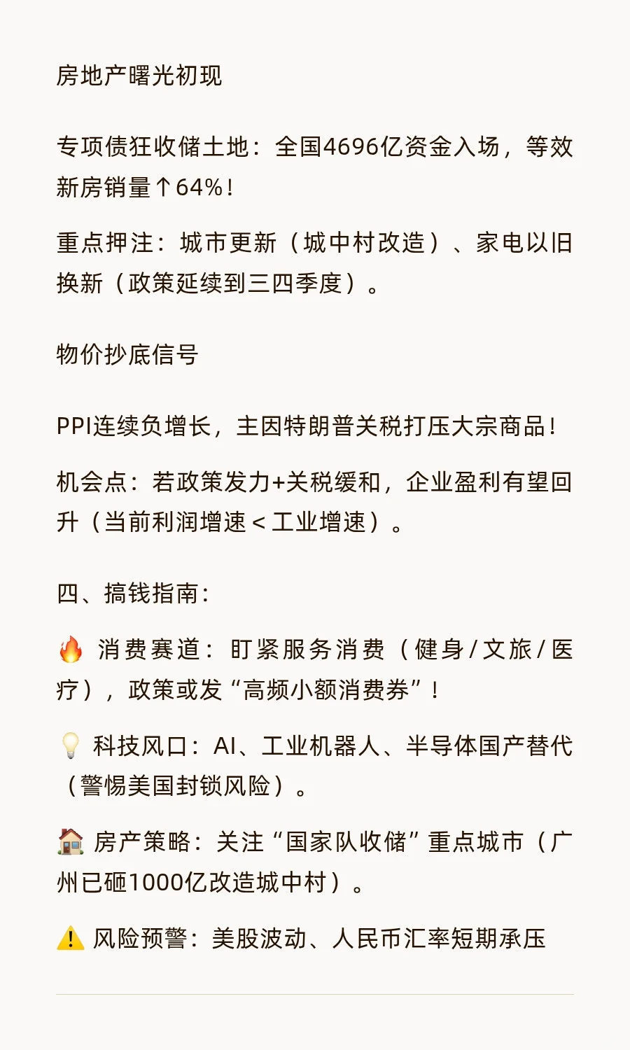 Wind研报精选|平安证券25下半年宏观经济展