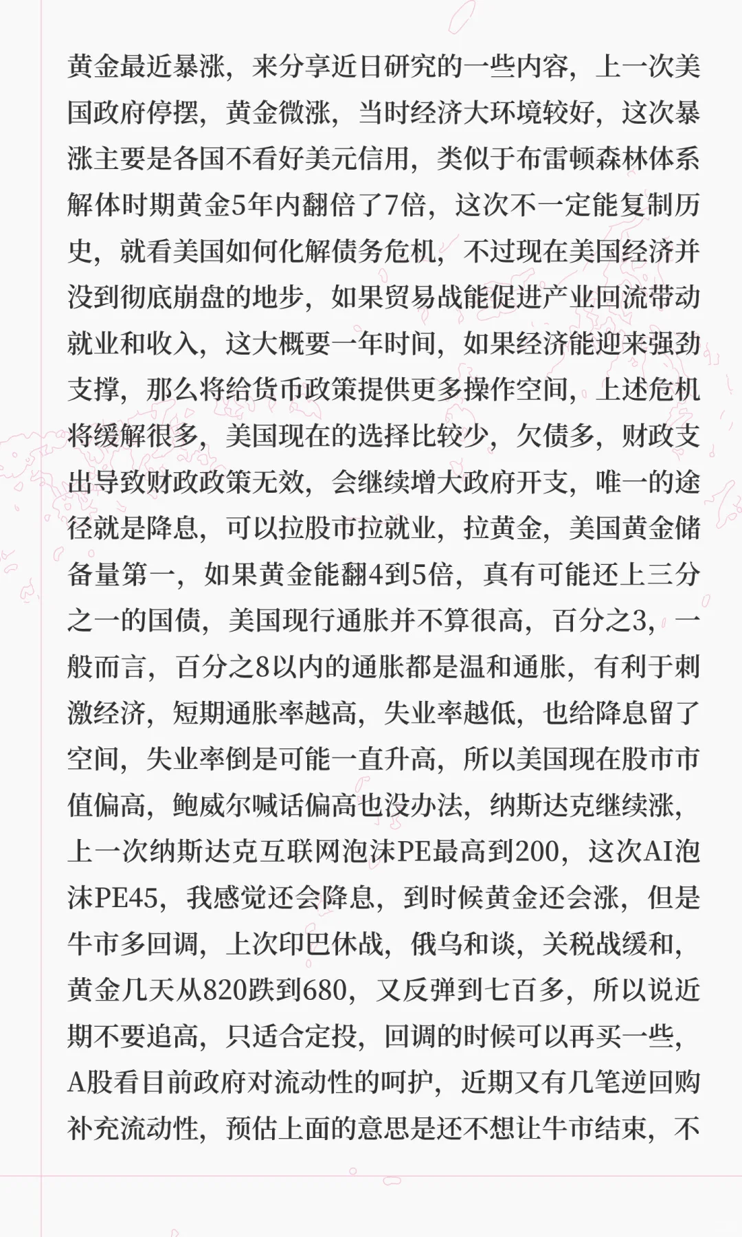 近期投资研究小报告