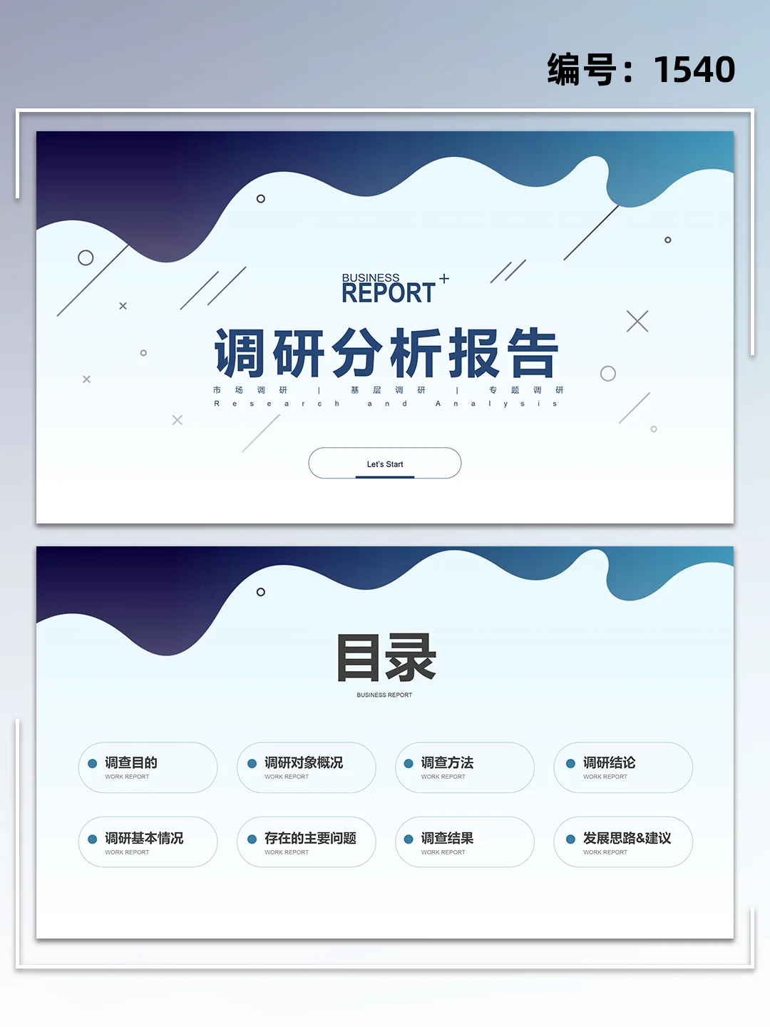 简约商务风数据分析市场调研报告ppt