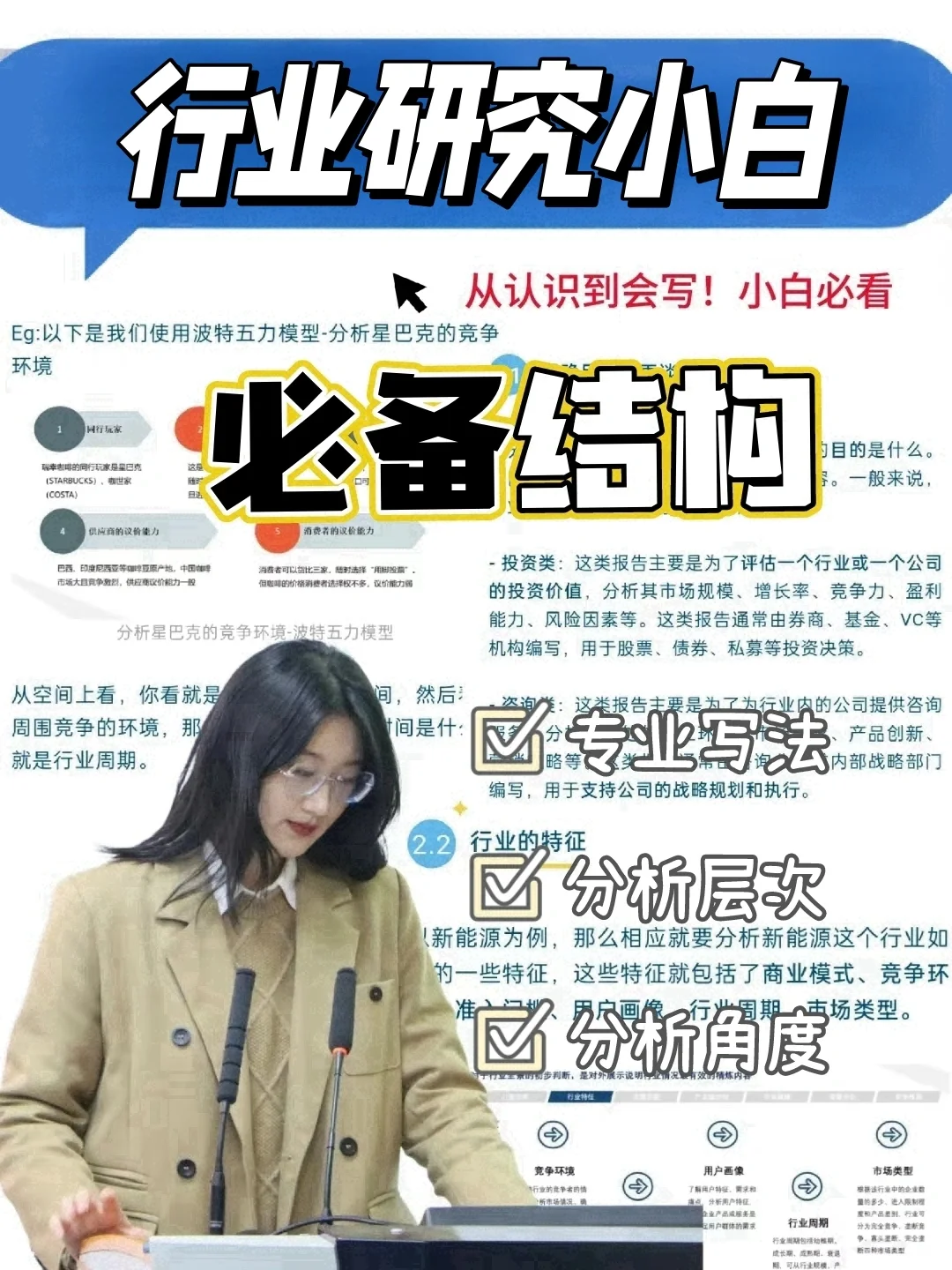 商赛职场| 高质量商业分析报告咋写❓纯干货