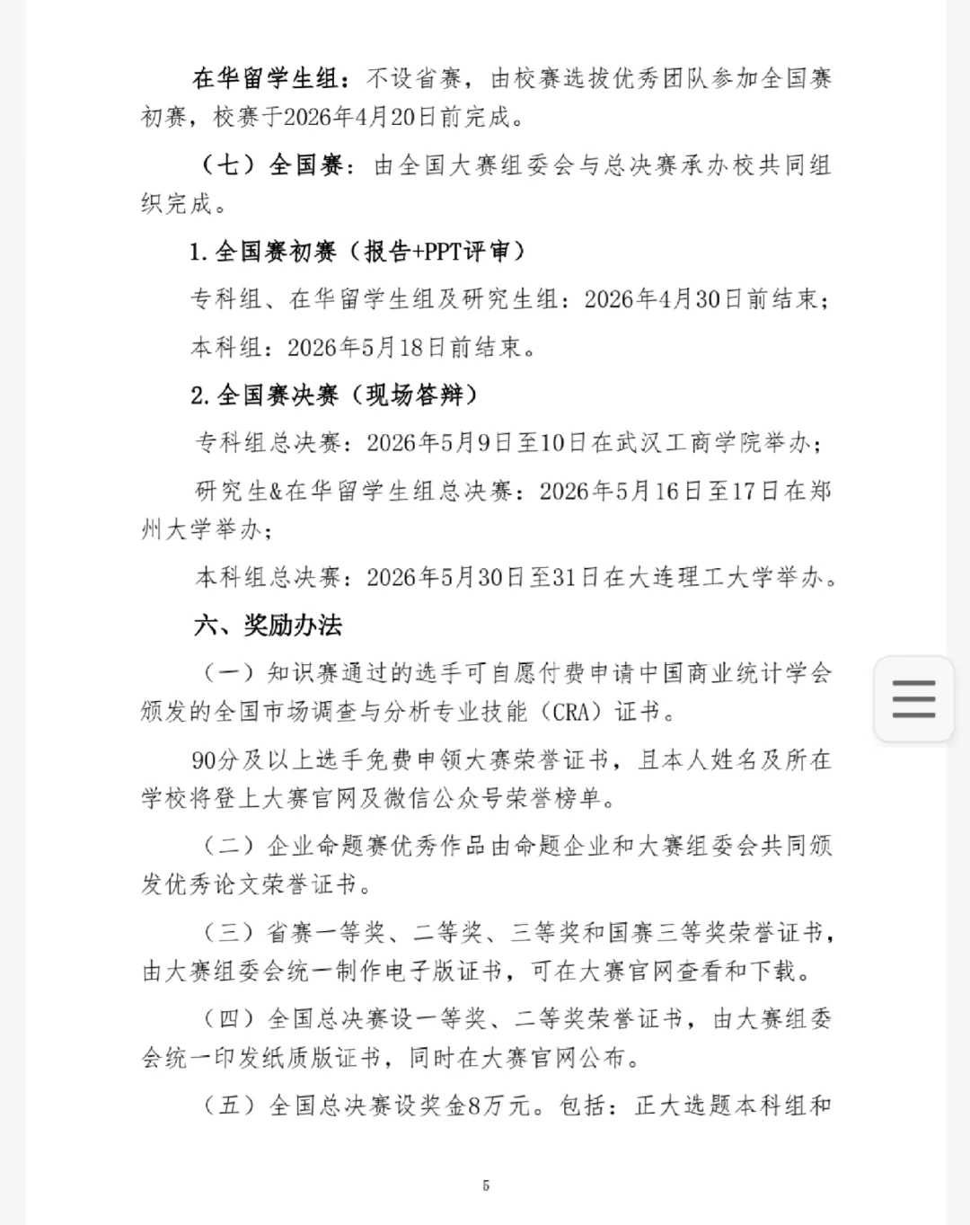 正大杯市调大赛今日开赛！快来领资料！