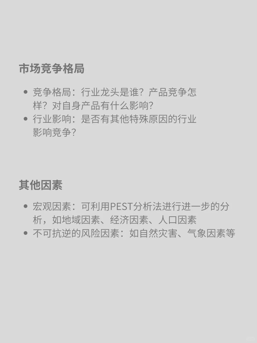 投资的基本功——行业分析怎么做？