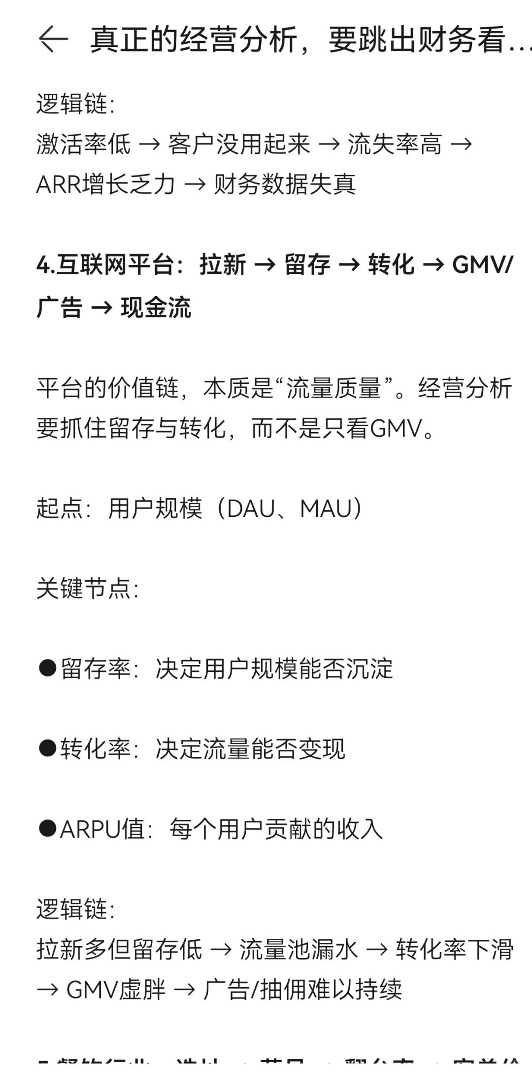 真正的经营分析要跳出财务看行业