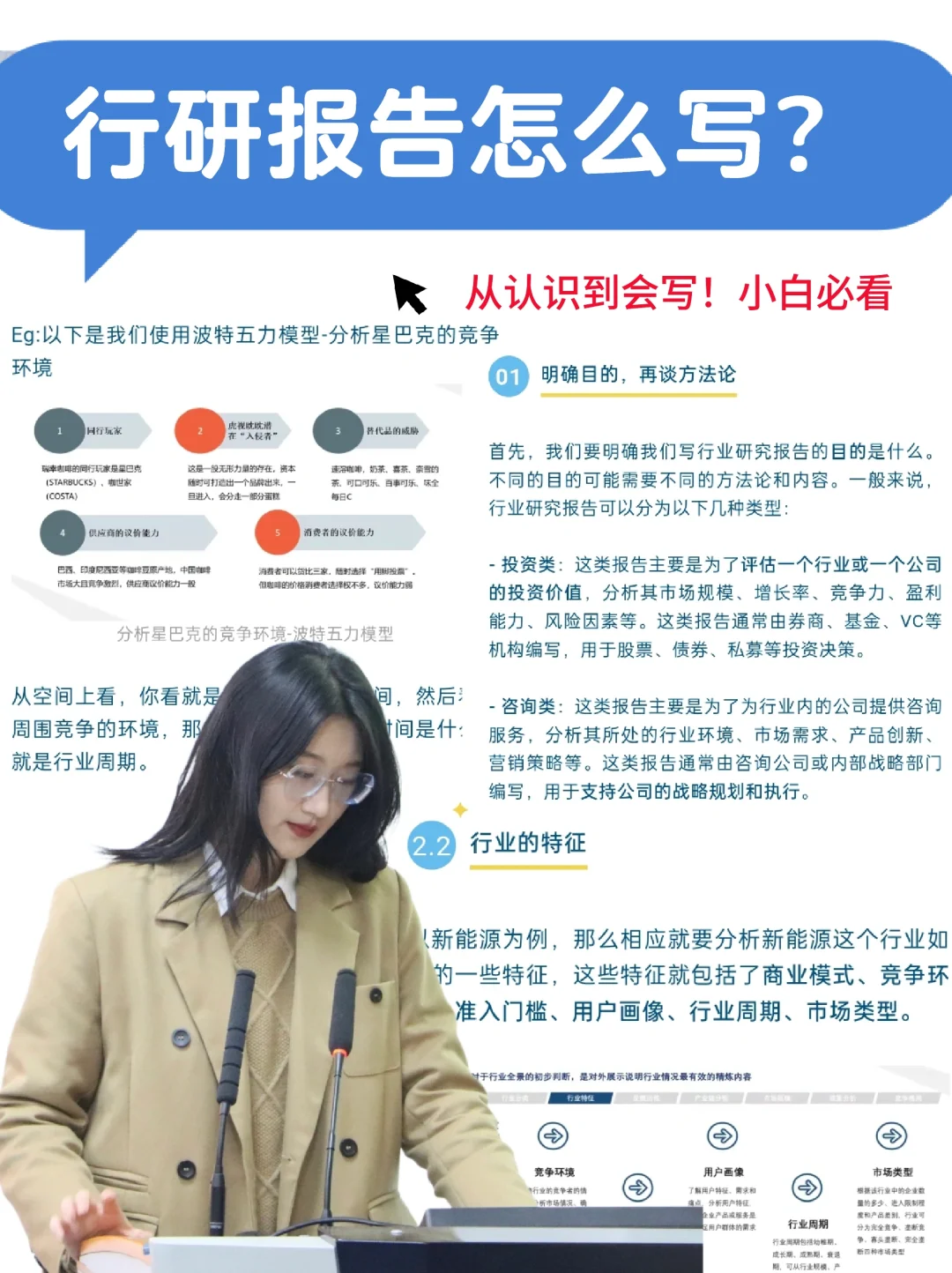 商赛职场| 高质量商业分析报告咋写❓纯干货