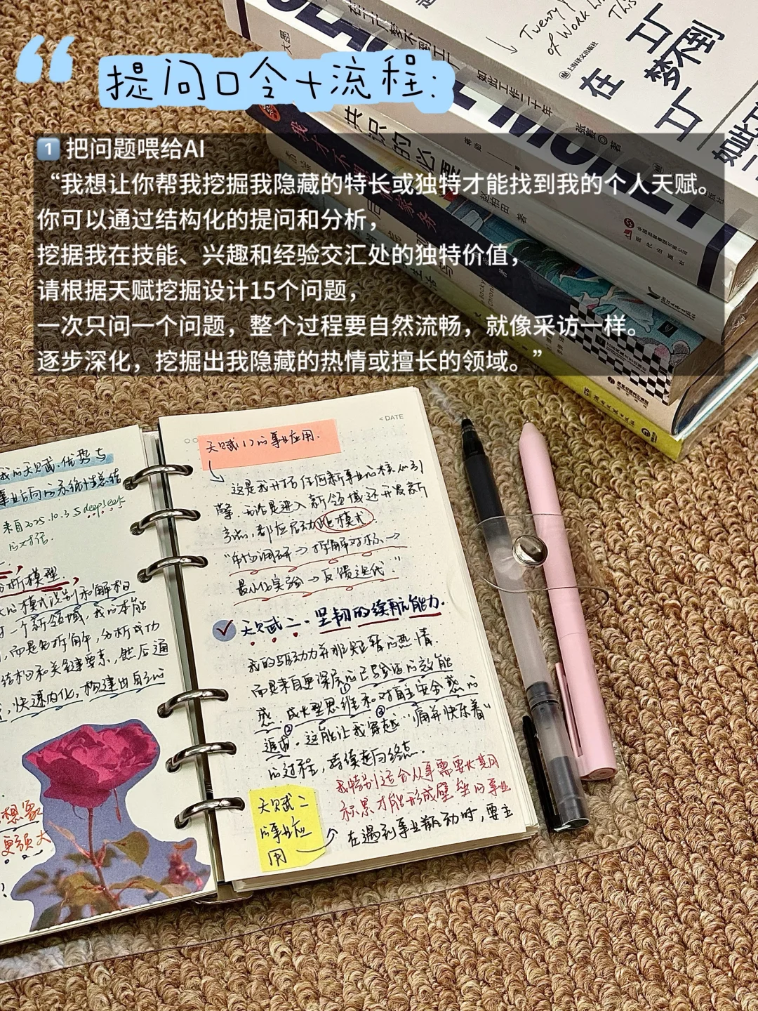 当你学会用Deepseek找到自己的天赋｜附教程