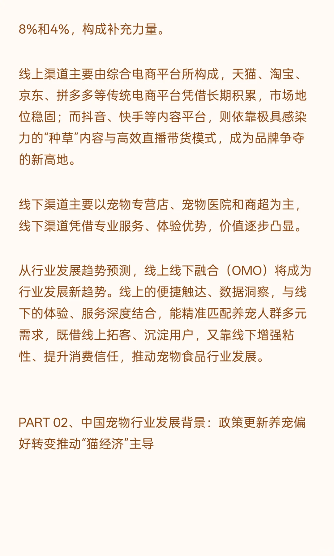 2025年中国宠物食品行业报告