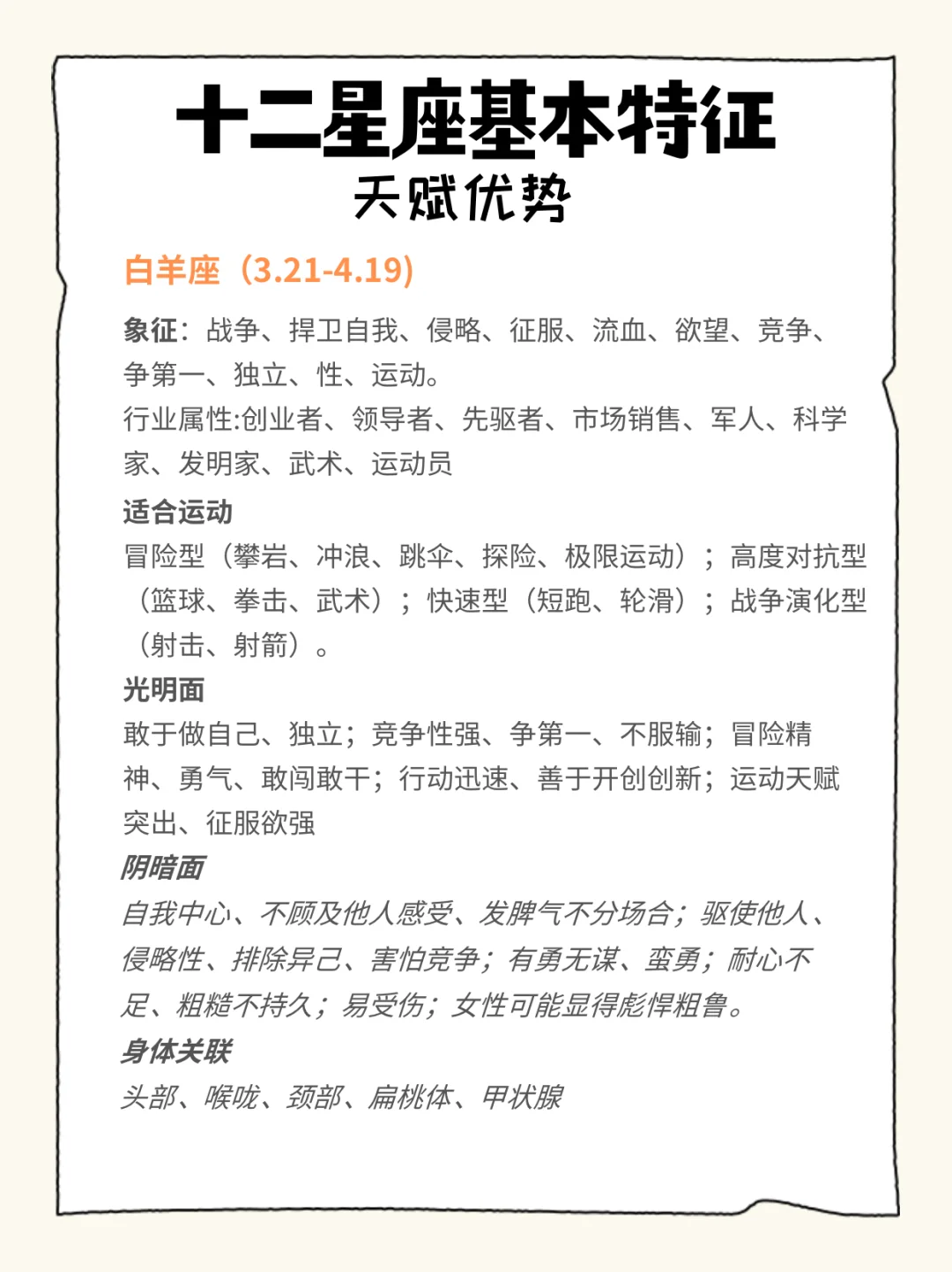 十二星座基本特征 优势天赋 职业 运动