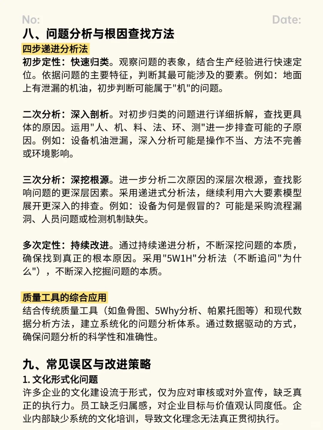 质量人必看！5M1E分析法全面解析！