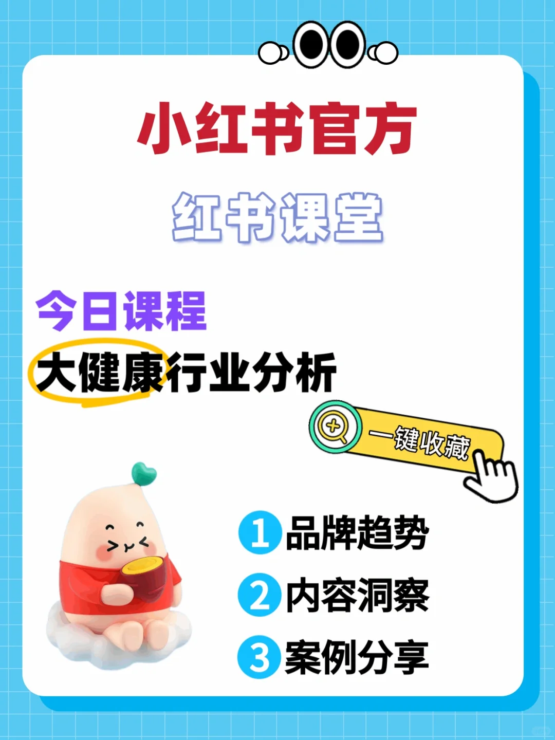 小红书大健康行业分析，了解行业方向！