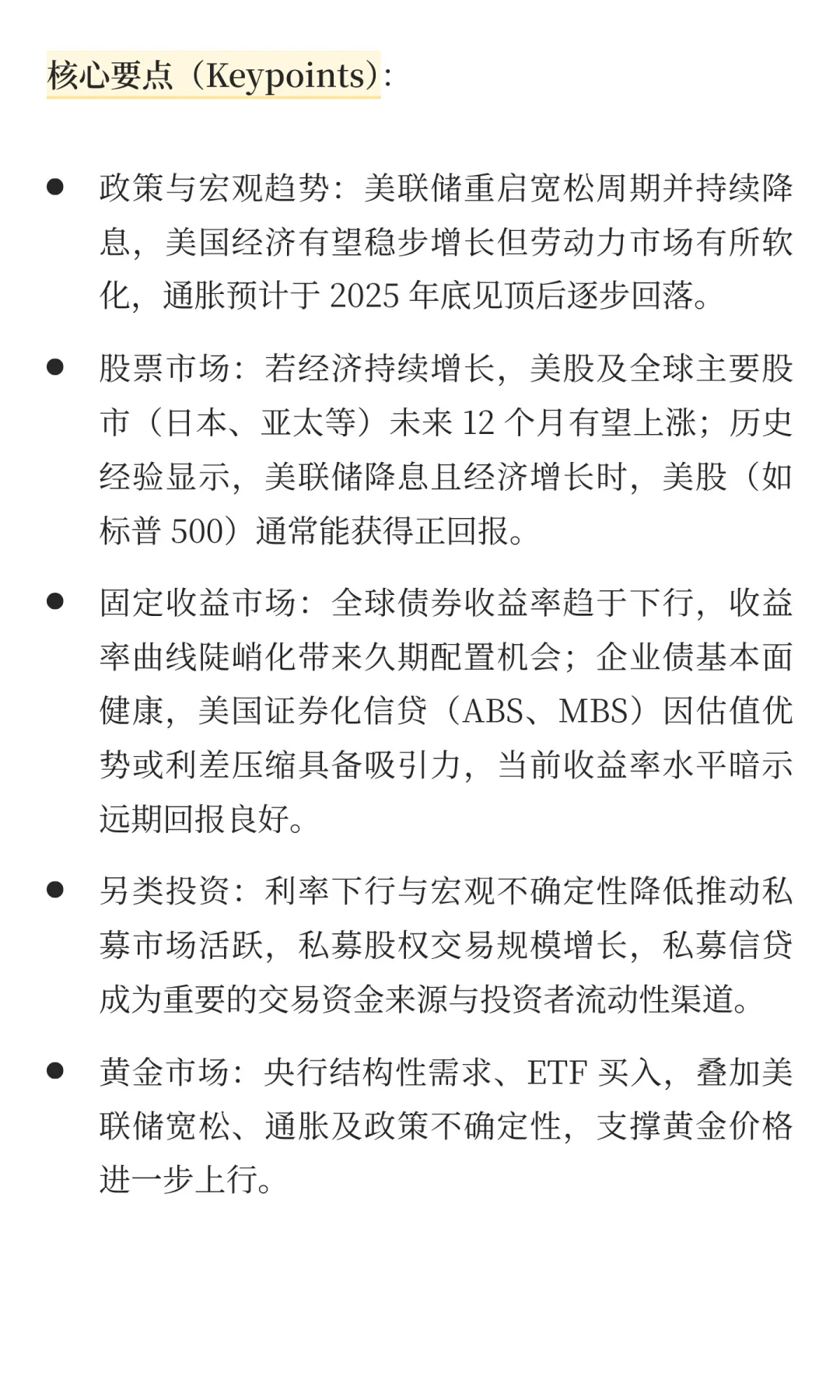 高盛：美联储重启降息，美股和黄金仍然看涨