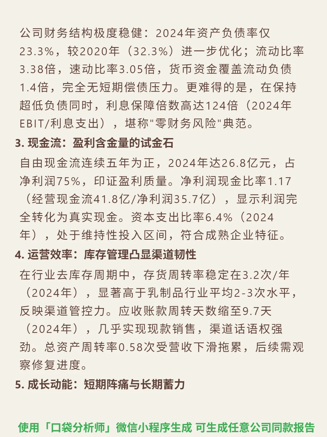 中国飞鹤 4000 字深度研报