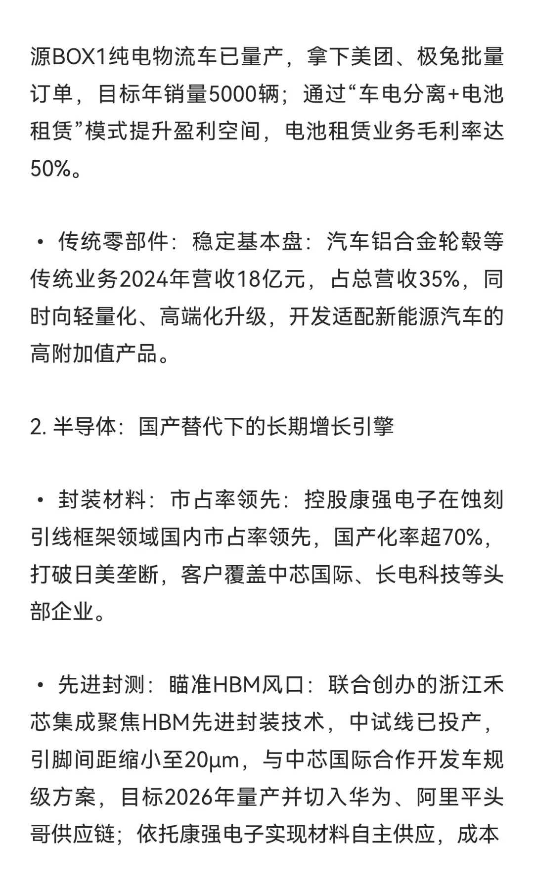 山子高科（000981）研报：转型聚焦核心赛道