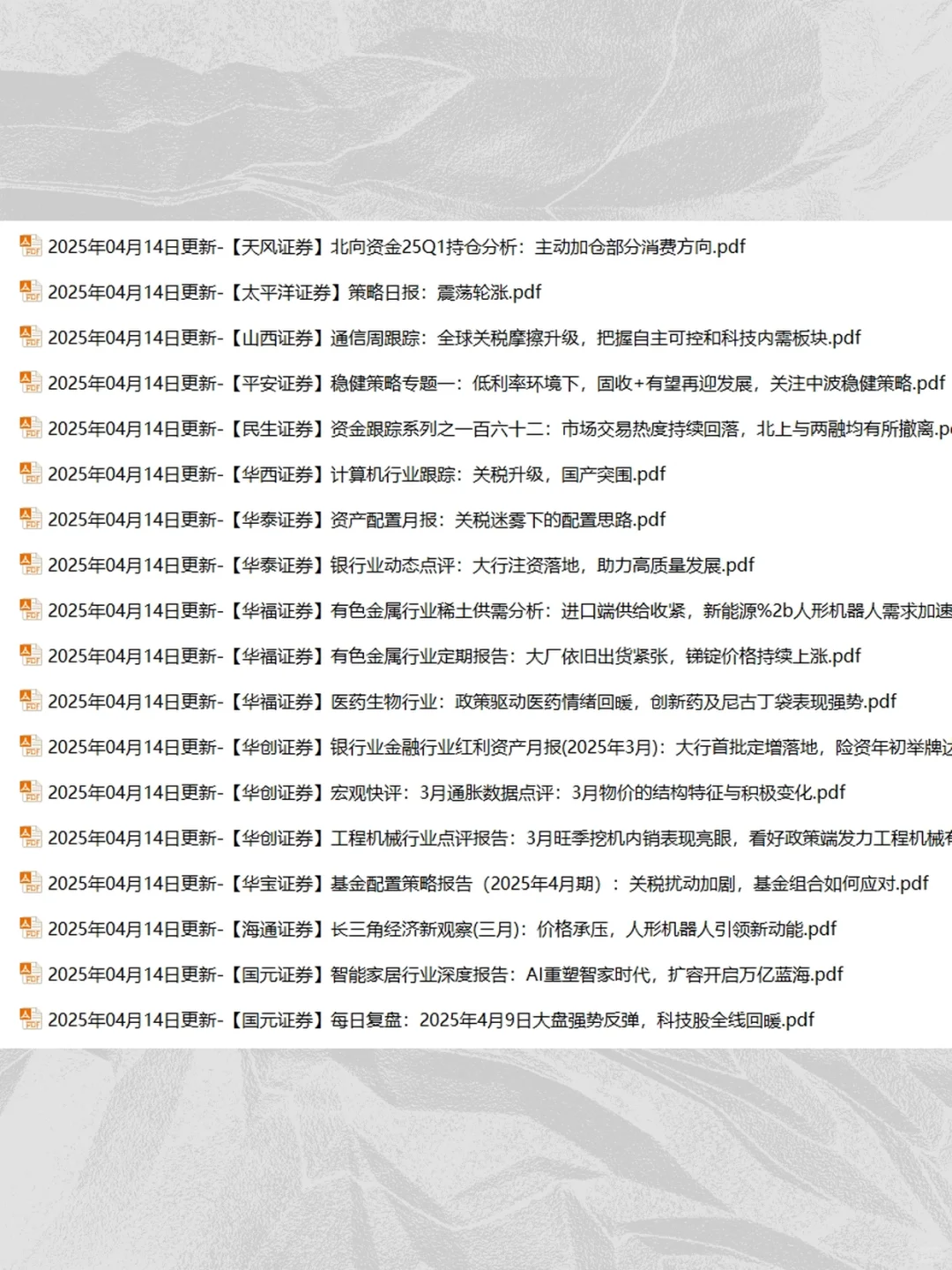 2025券商研报合集 各行业投资策略研究