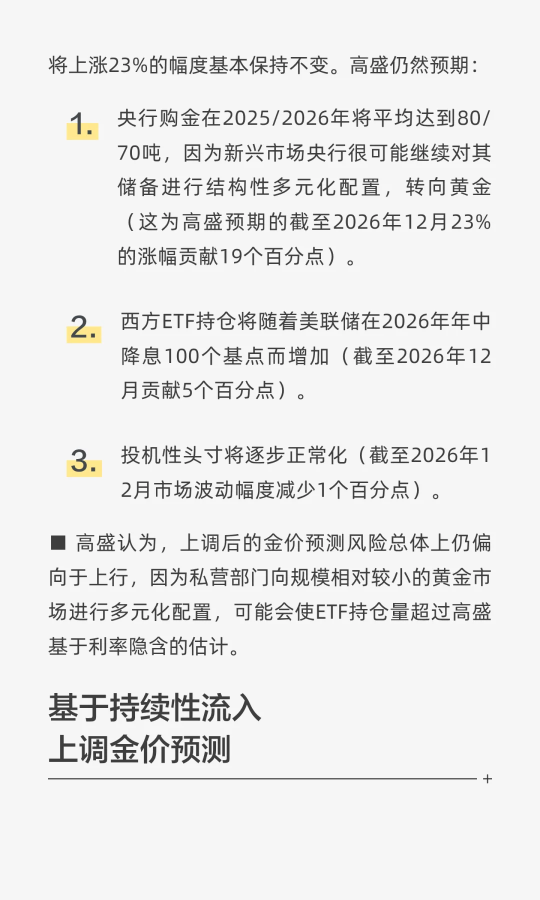 高盛：再次上调金价预测，5000美元不是终点