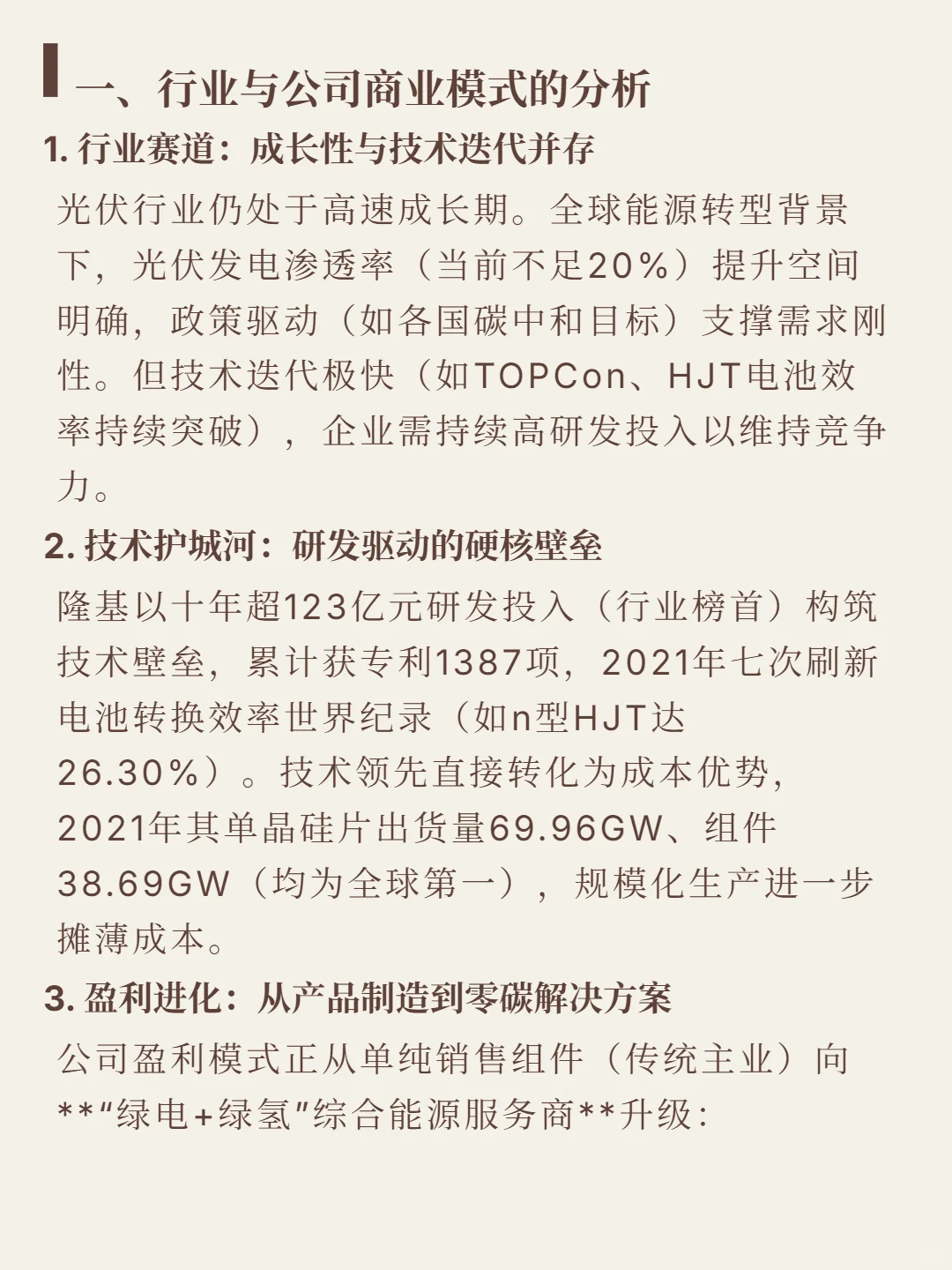 隆基绿能4000 字深度研报