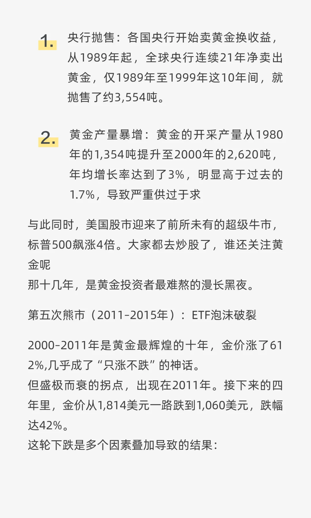 世界黄金协会：黄金历史5次熊市复盘