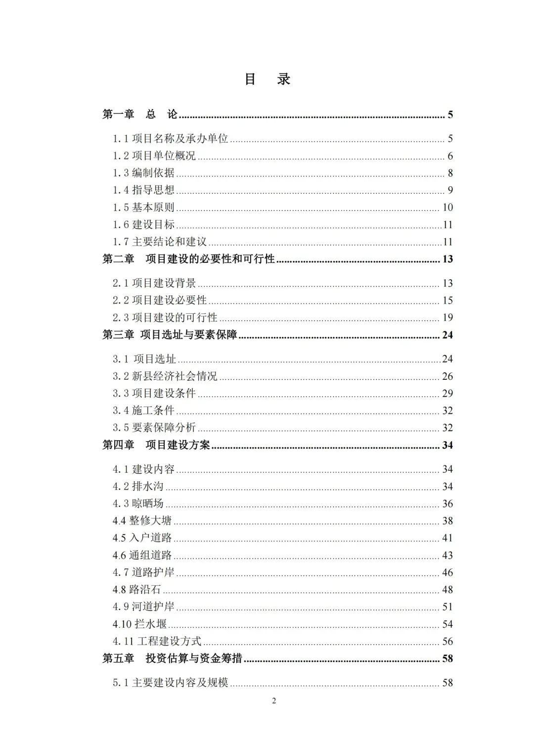 🏗️【2024以工代赈项目可研报】120页！