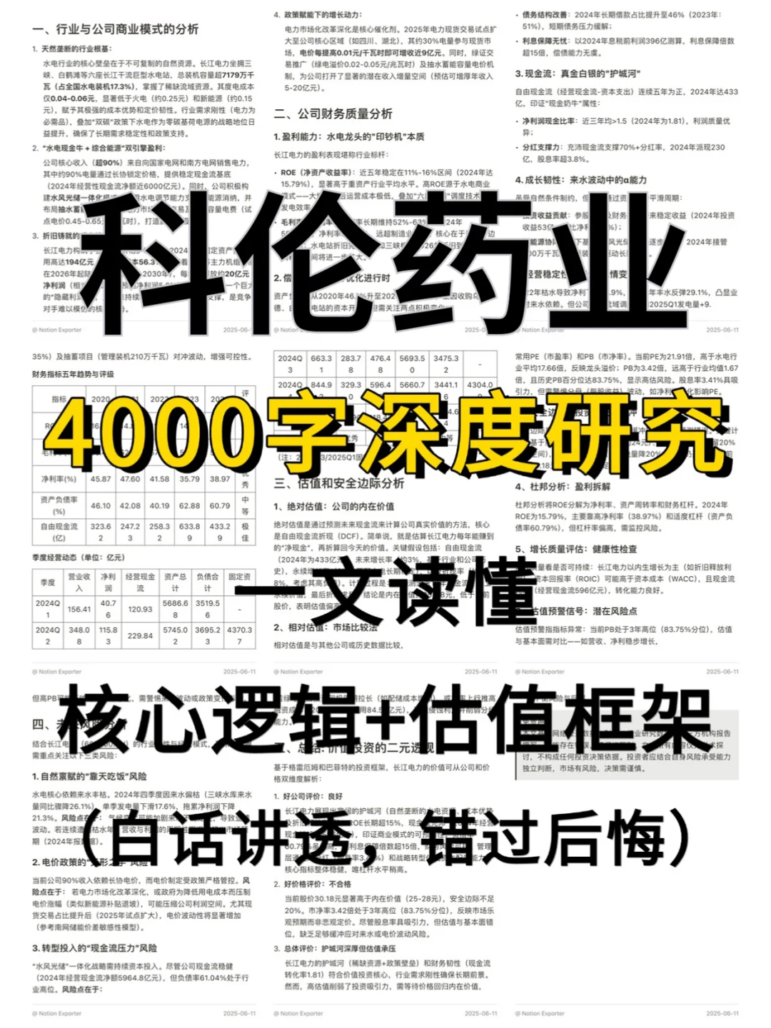 科伦药业 4000 字深度研报