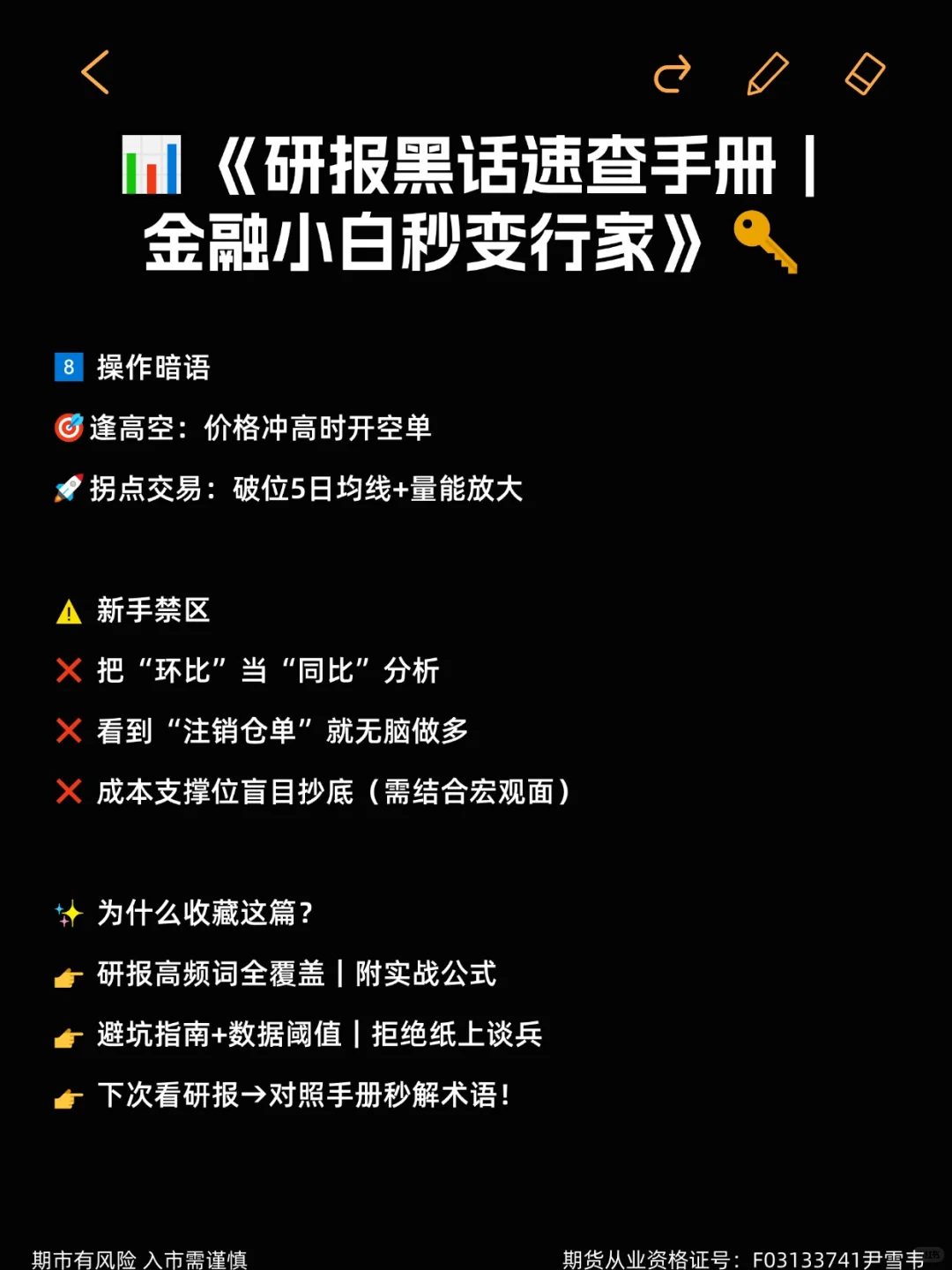 研报黑话大揭秘👋