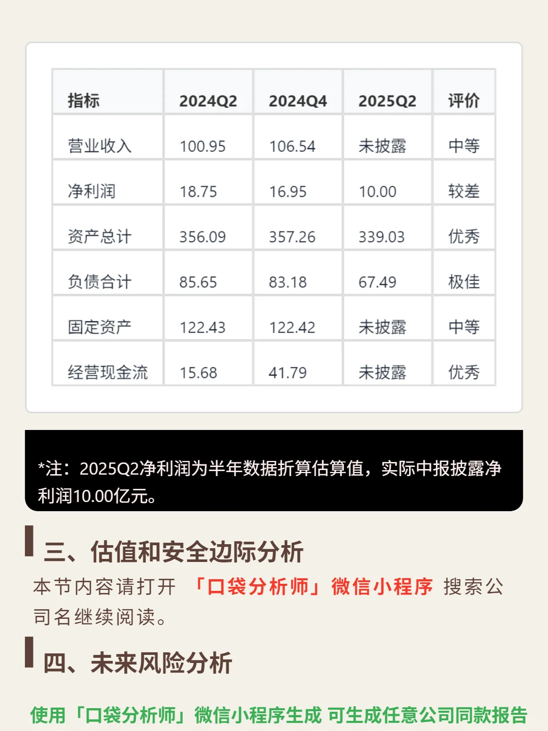 中国飞鹤 4000 字深度研报