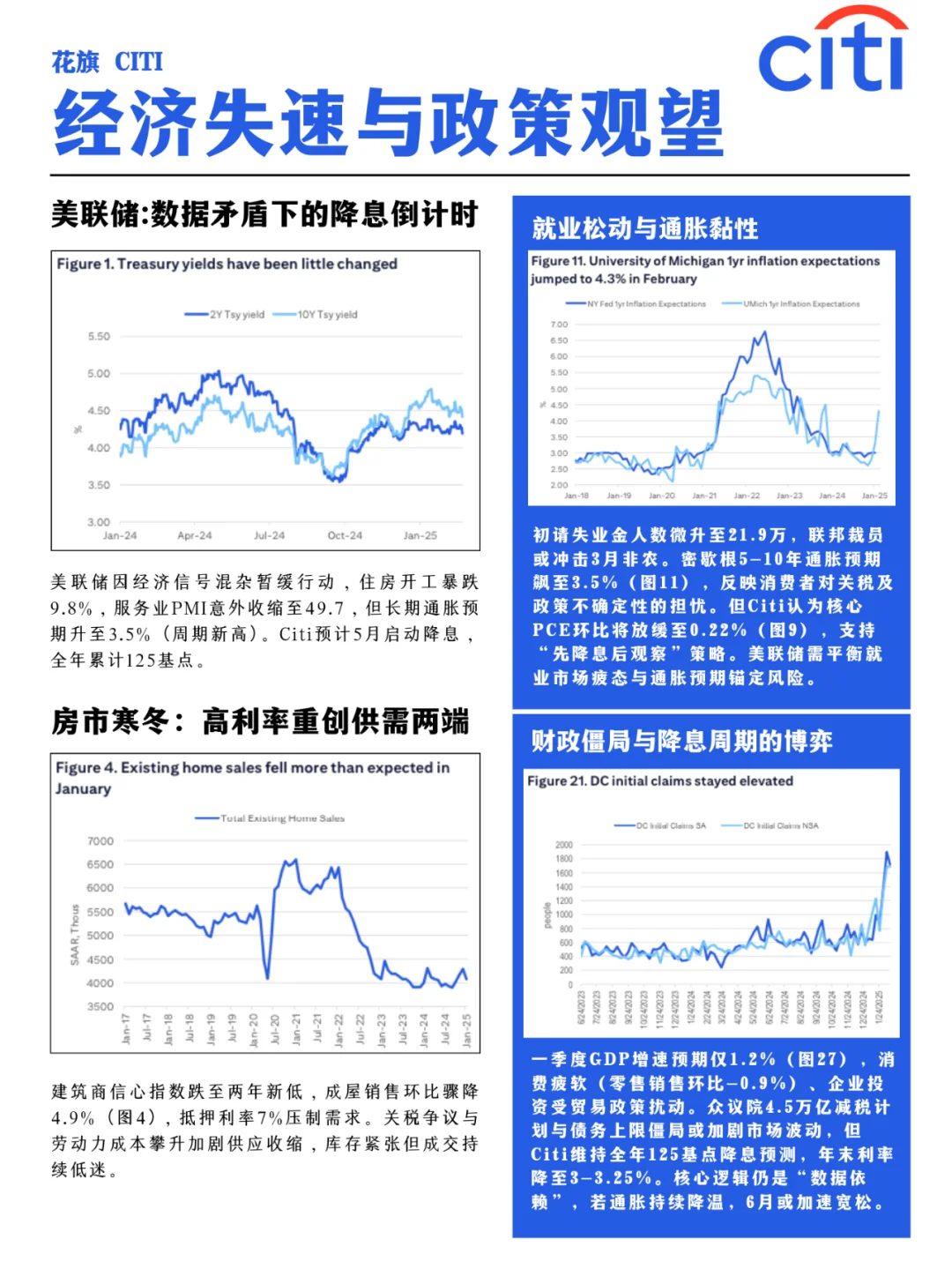 2月21日投行研报精选