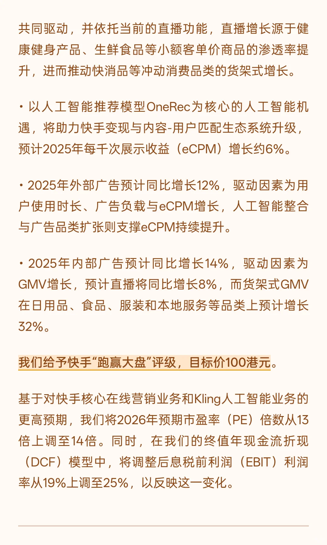 伯恩斯坦快手最新研报