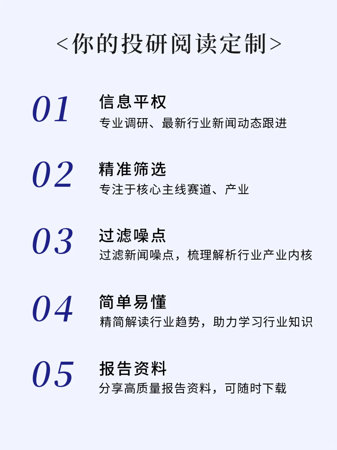 精选智库新知，提升行业洞察｜投研认知成长