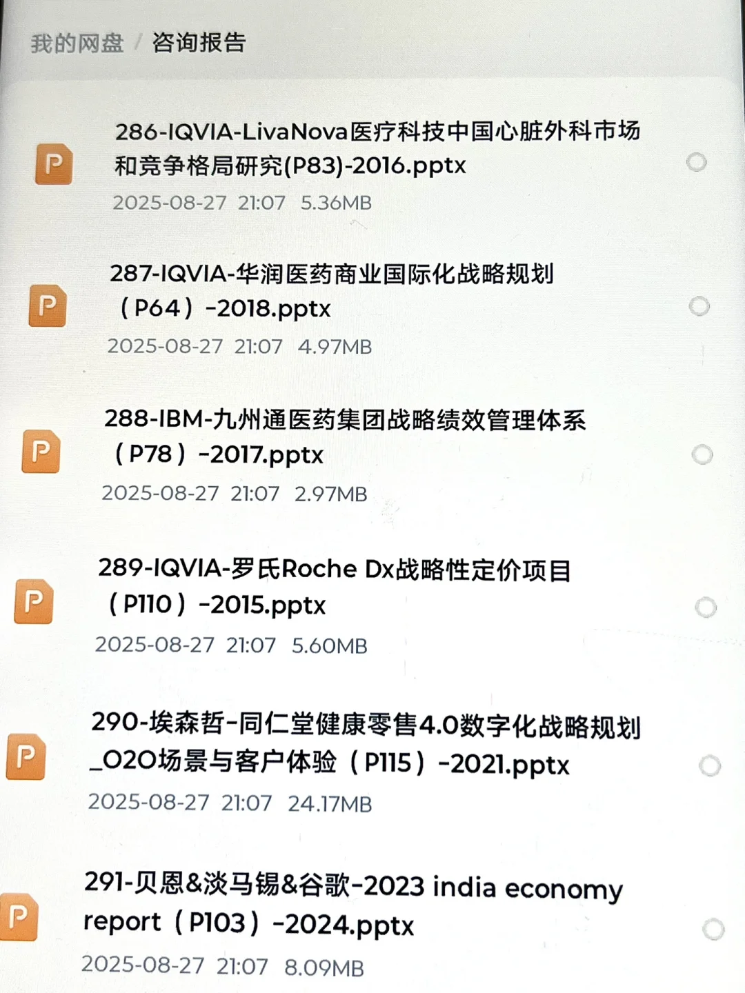 管理咨询行业报告精品 deck（非研报