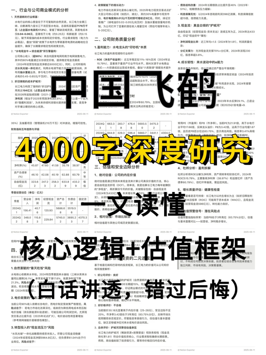 中国飞鹤 4000 字深度研报