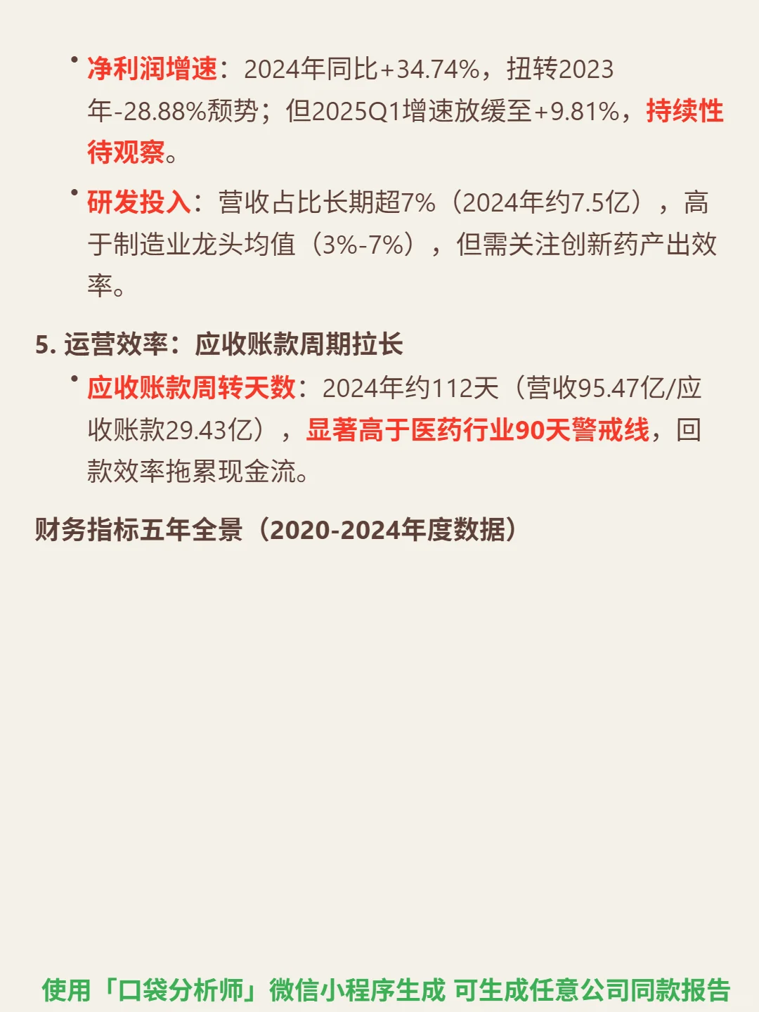 华海药业 4000 字深度研报