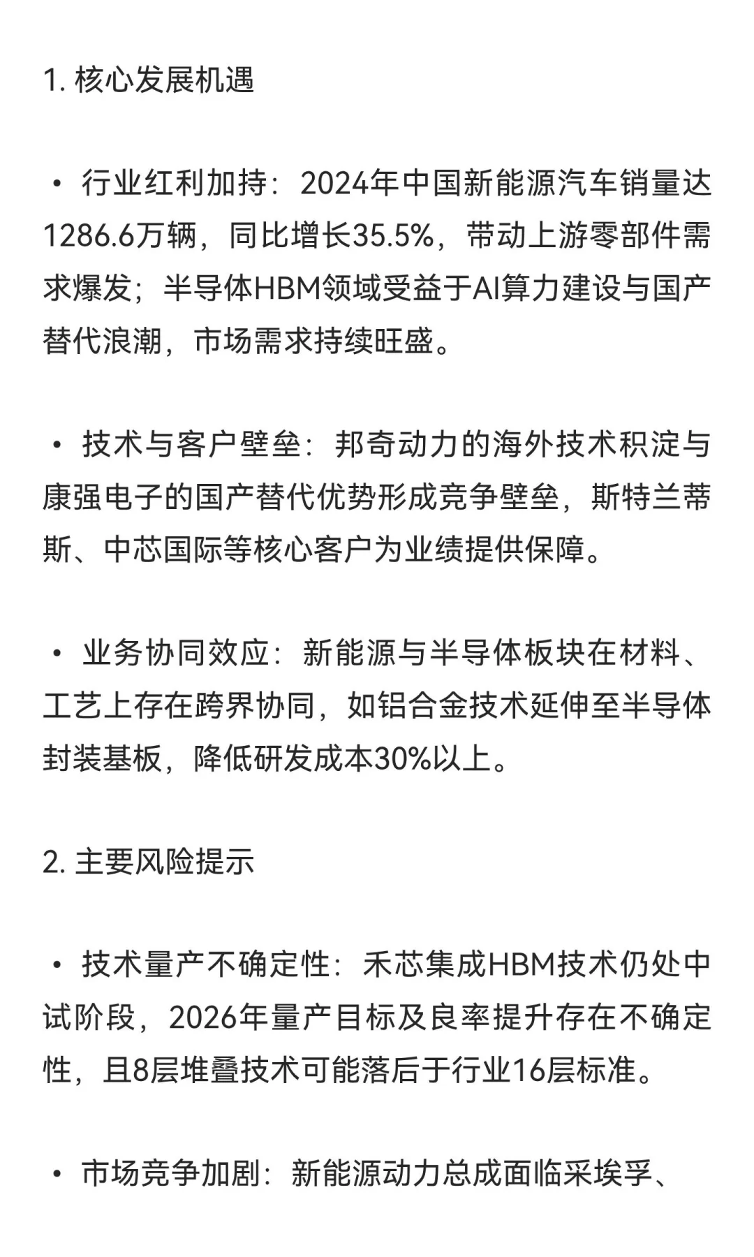 山子高科（000981）研报：转型聚焦核心赛道