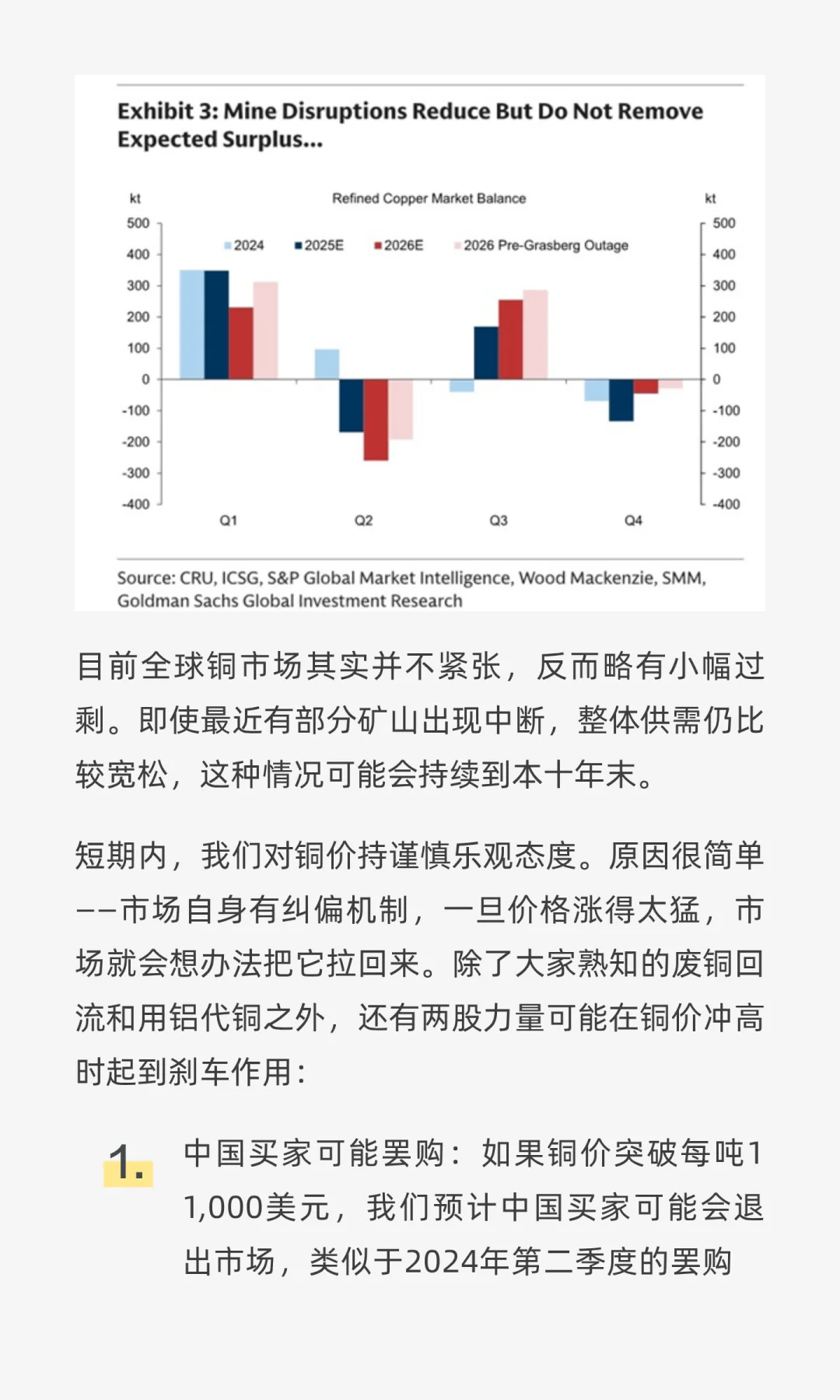 高盛：全球都在抢铜，这轮牛市还能狂飙多久