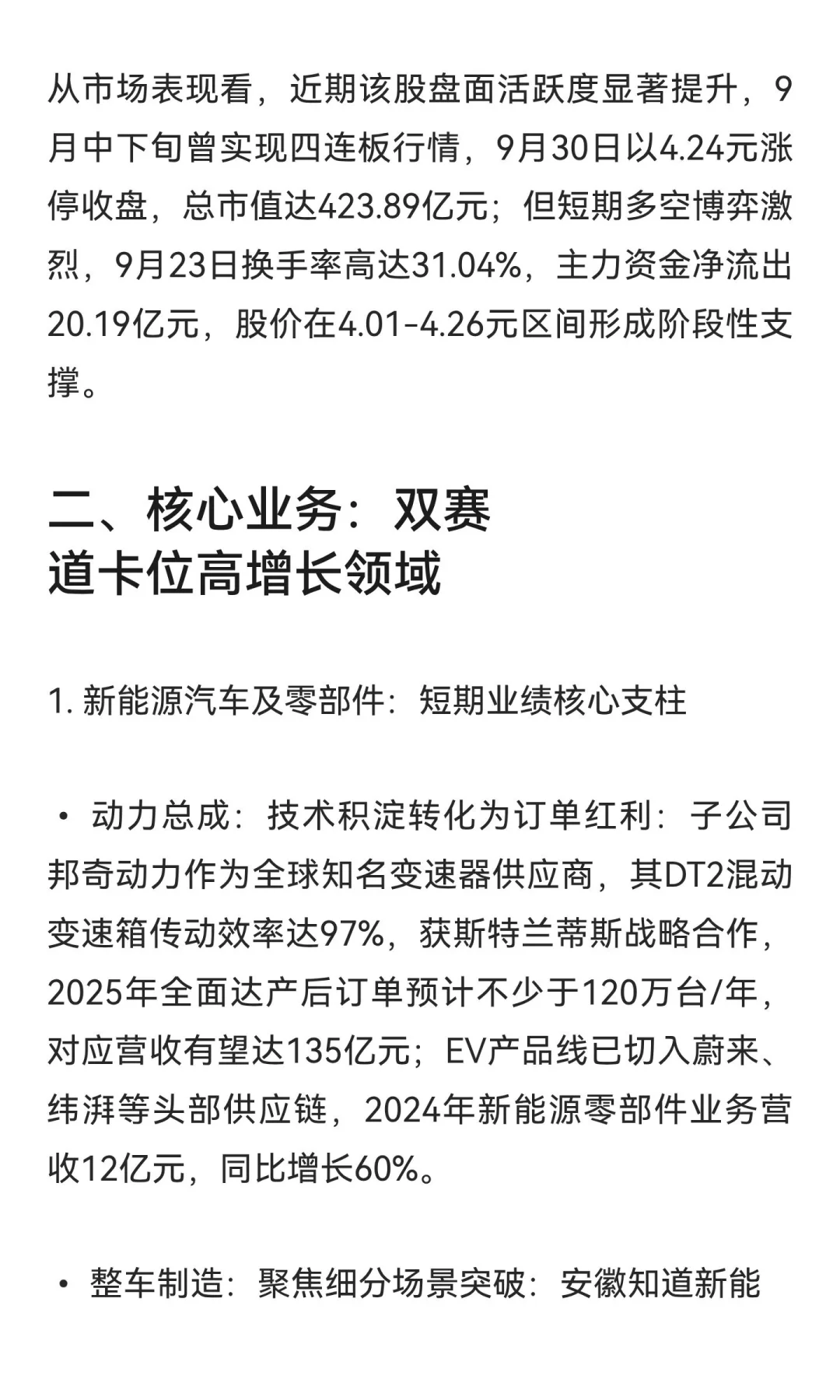 山子高科（000981）研报：转型聚焦核心赛道