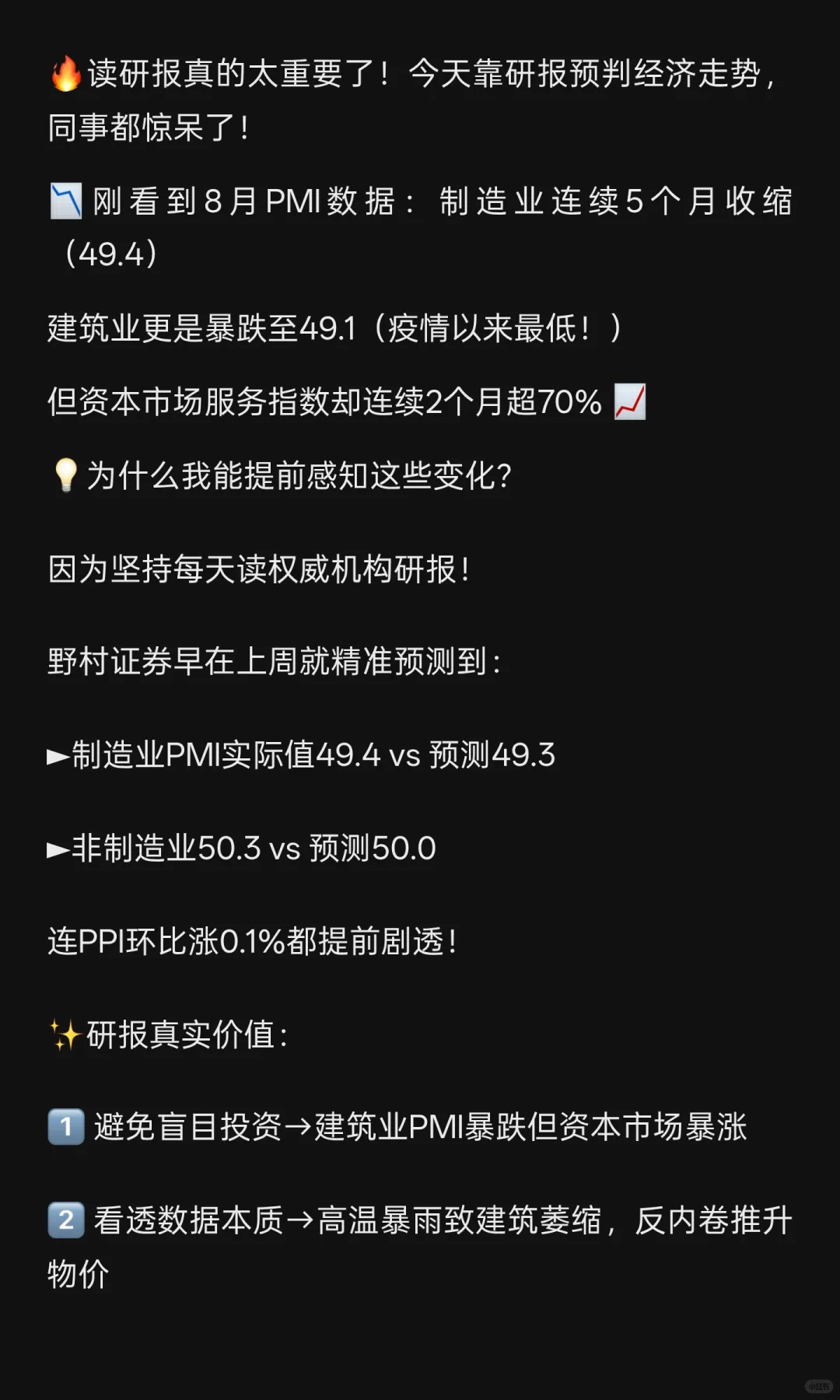 读研报真的太重要了