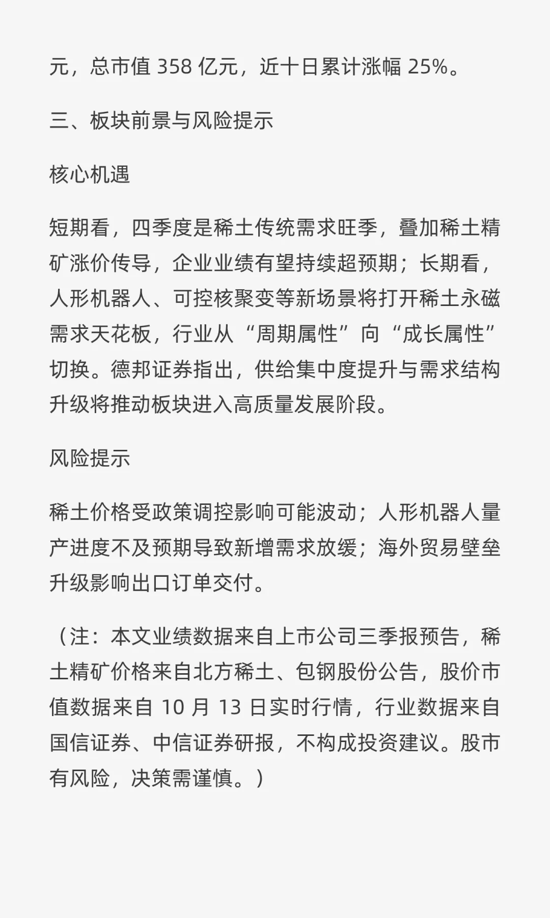 稀土永磁板块业绩炸了！5 家企业三季报预增