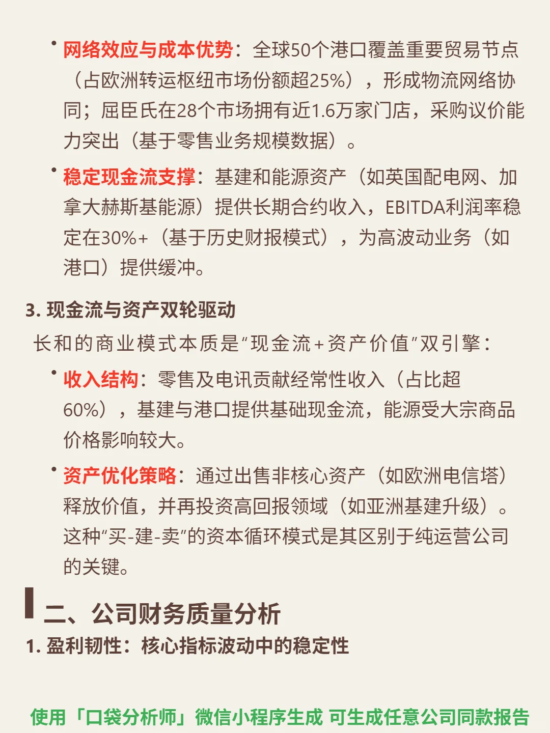 长和 4000 字深度研报