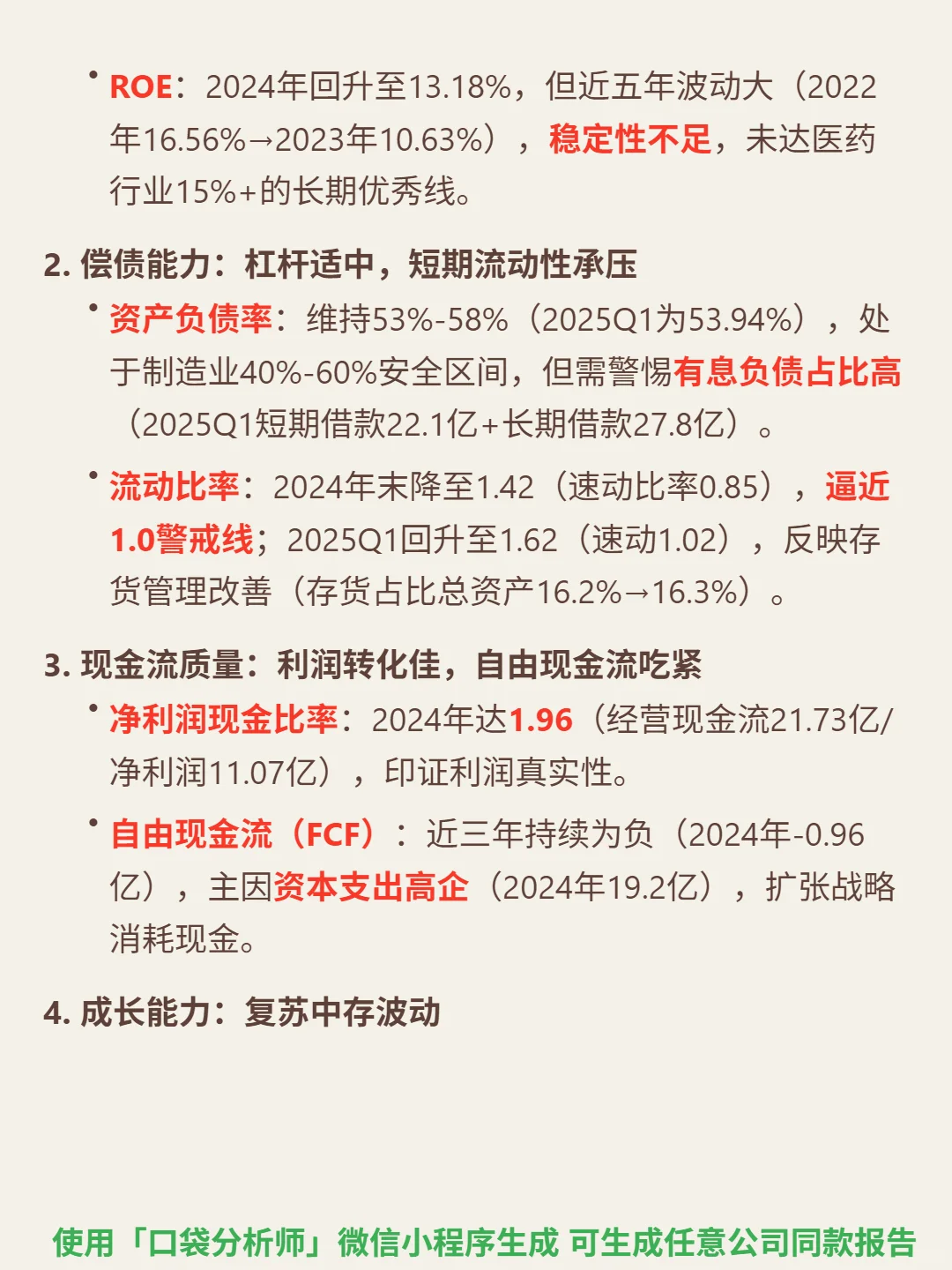 华海药业 4000 字深度研报
