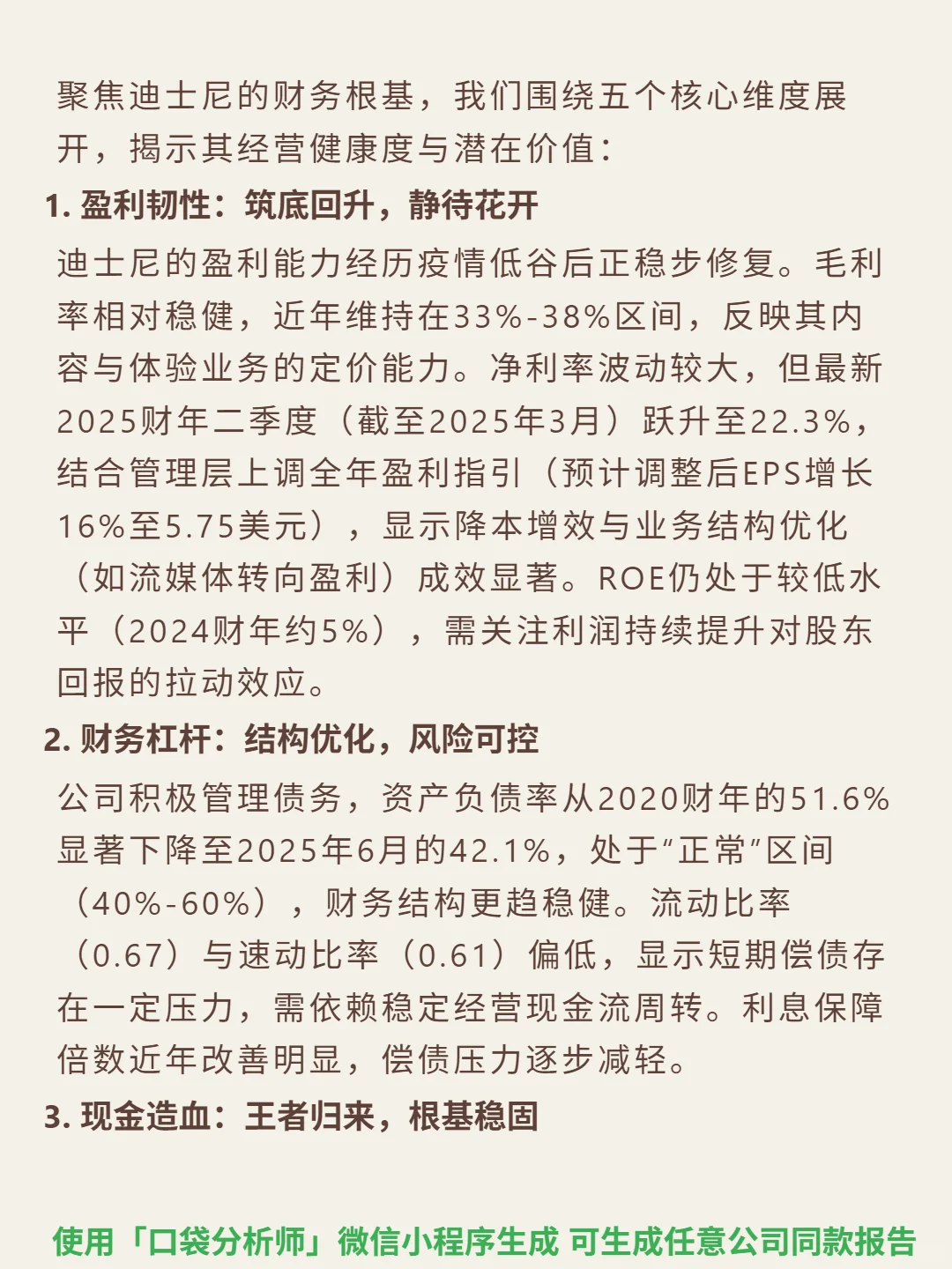 迪士尼 4000 字深度研报