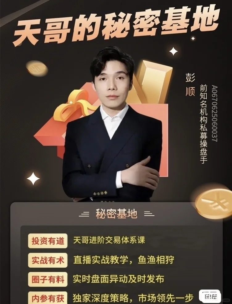 趋势天哥投顾战法分享